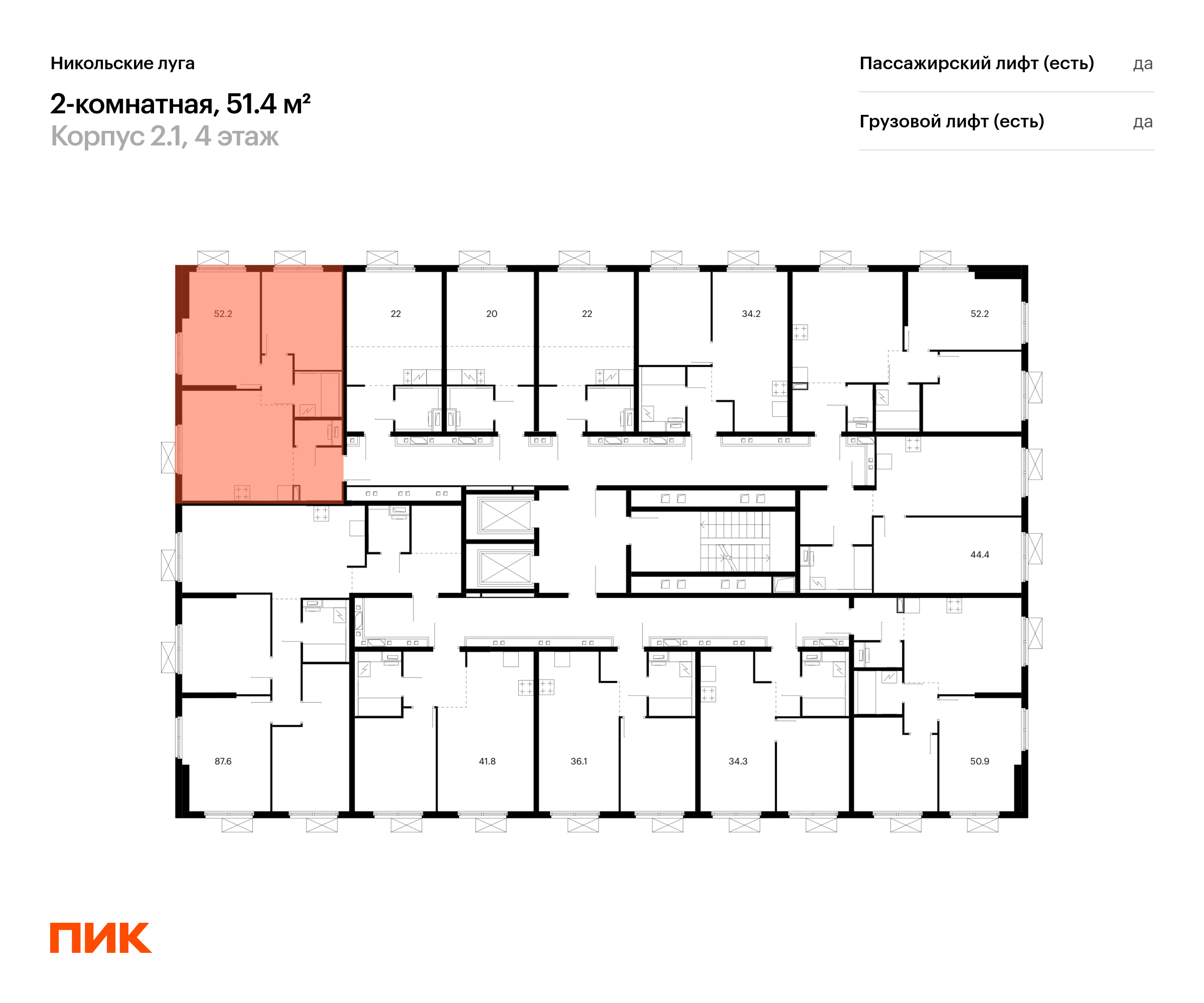 2-комнатная квартира, 51.4 кв.м, Никольские луга, изображение-2