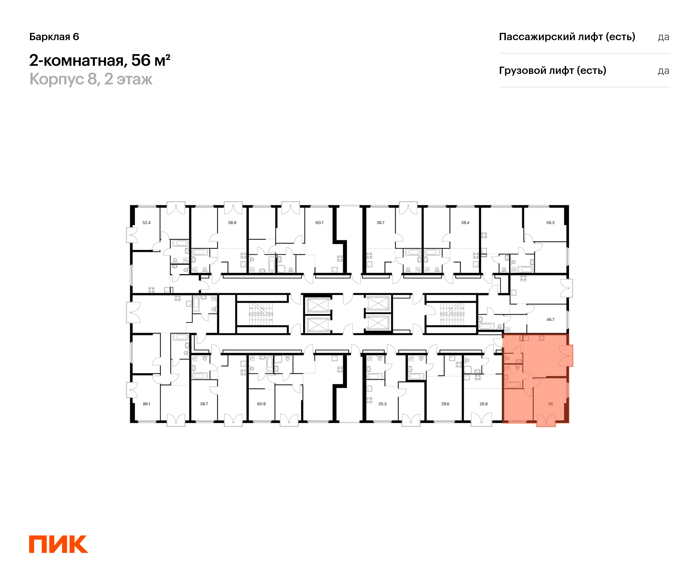2-комнатная квартира, 54.7 кв.м, Барклая 6, изображение-2