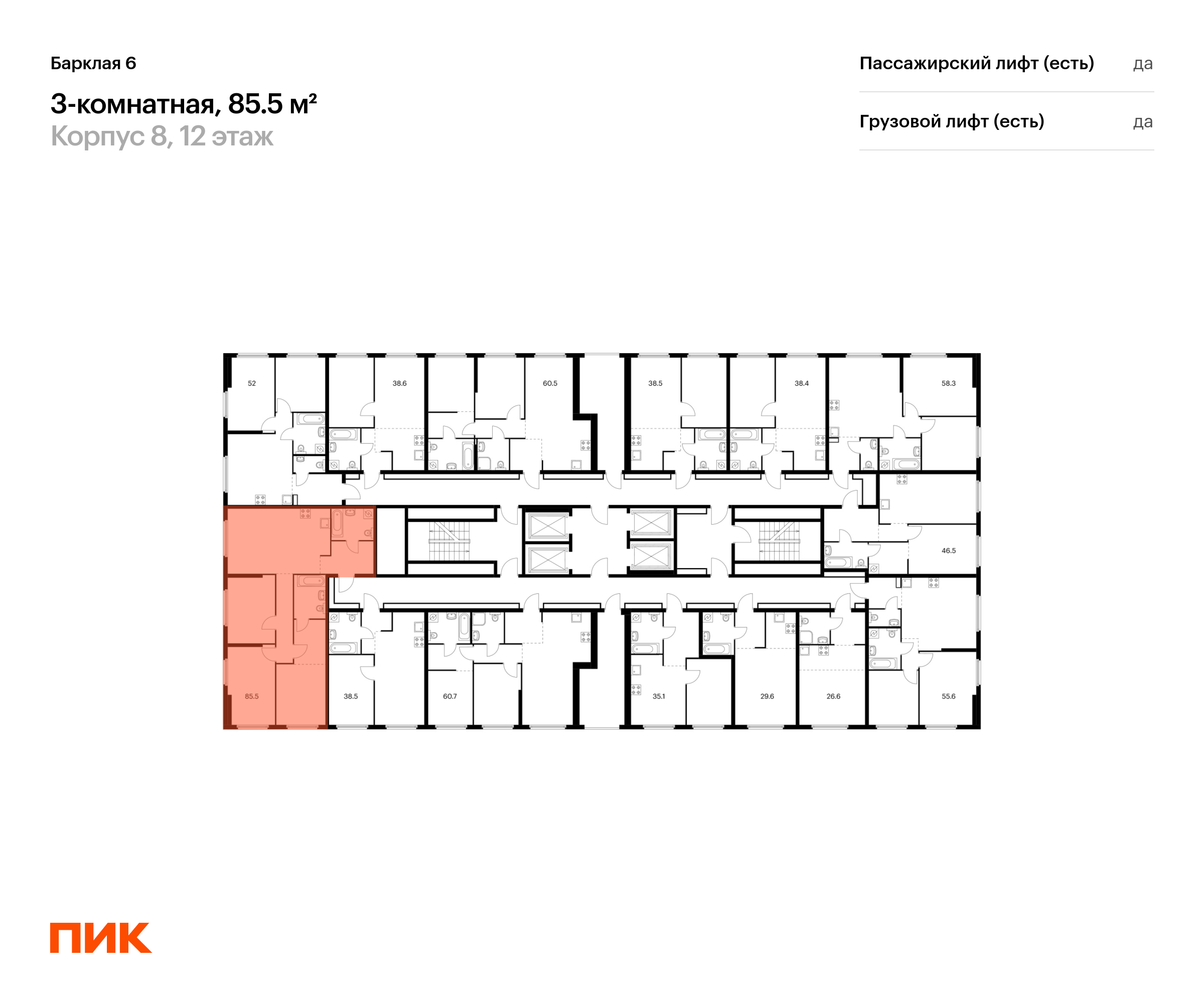 3-комнатная квартира, 85.5 кв.м, Барклая 6, изображение-2