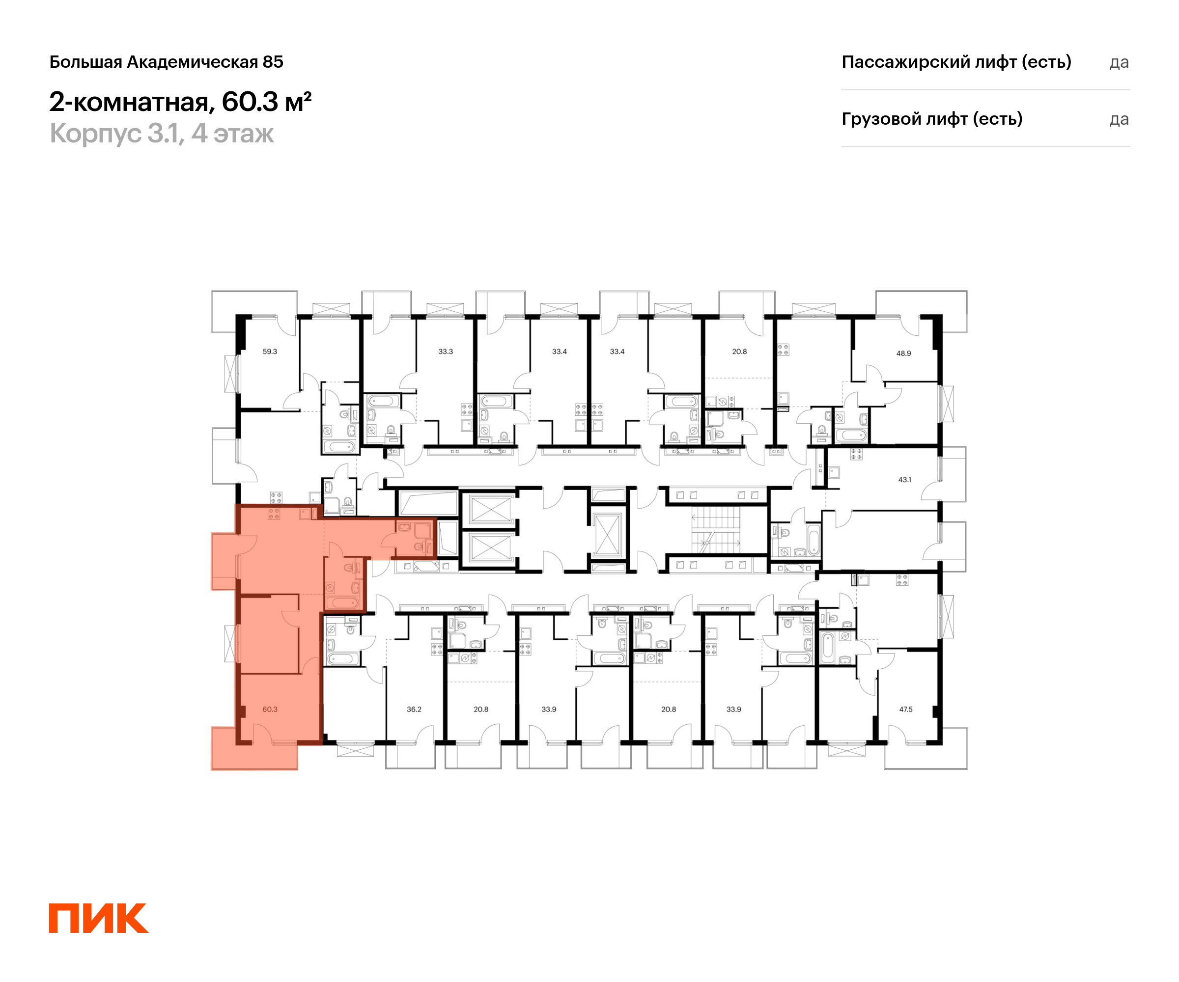 2-комнатная квартира, 59 кв.м, Большая Академическая 85, изображение-2