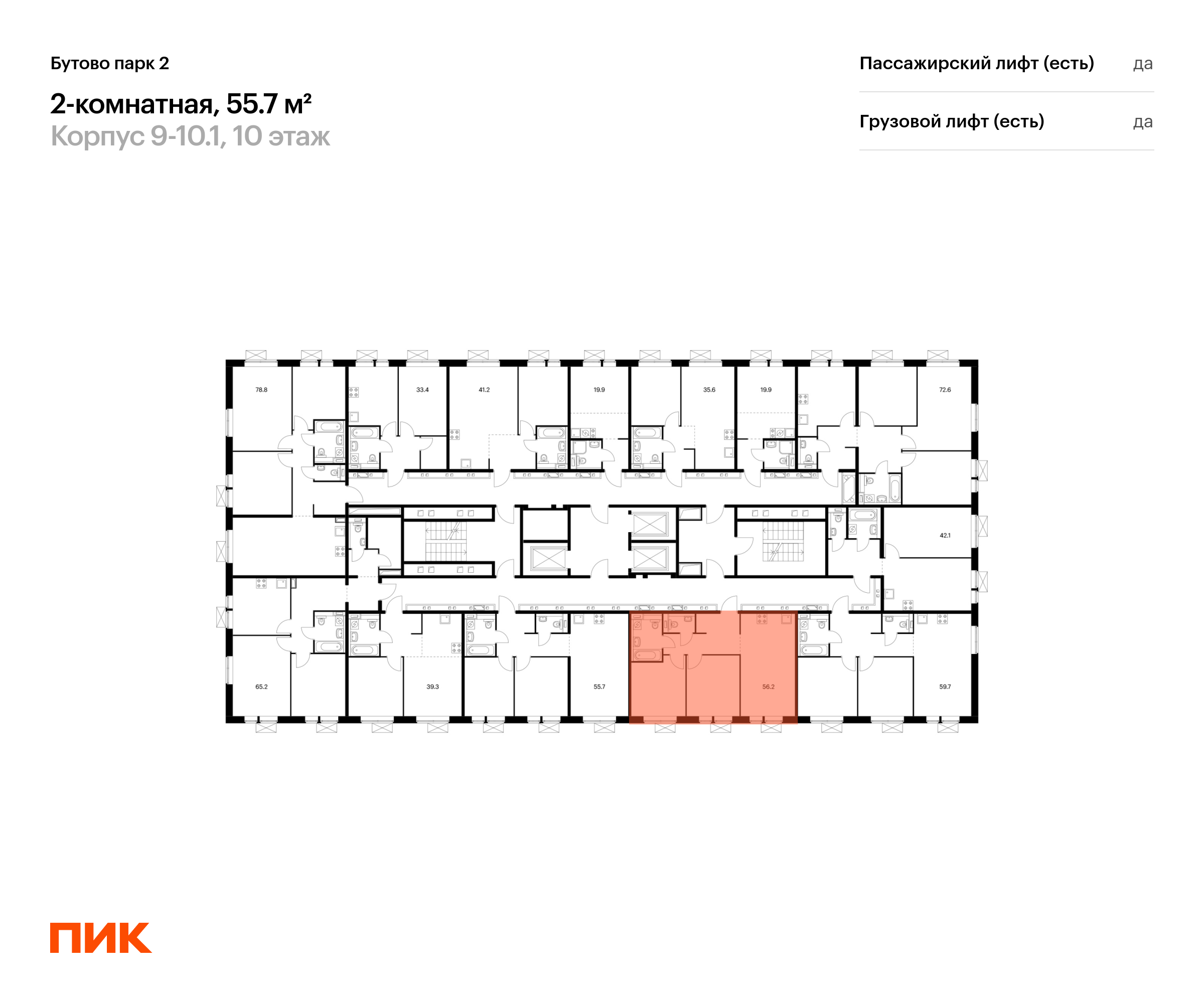 2-комнатная квартира, 55.7 кв.м, Бутово парк 2, изображение-2