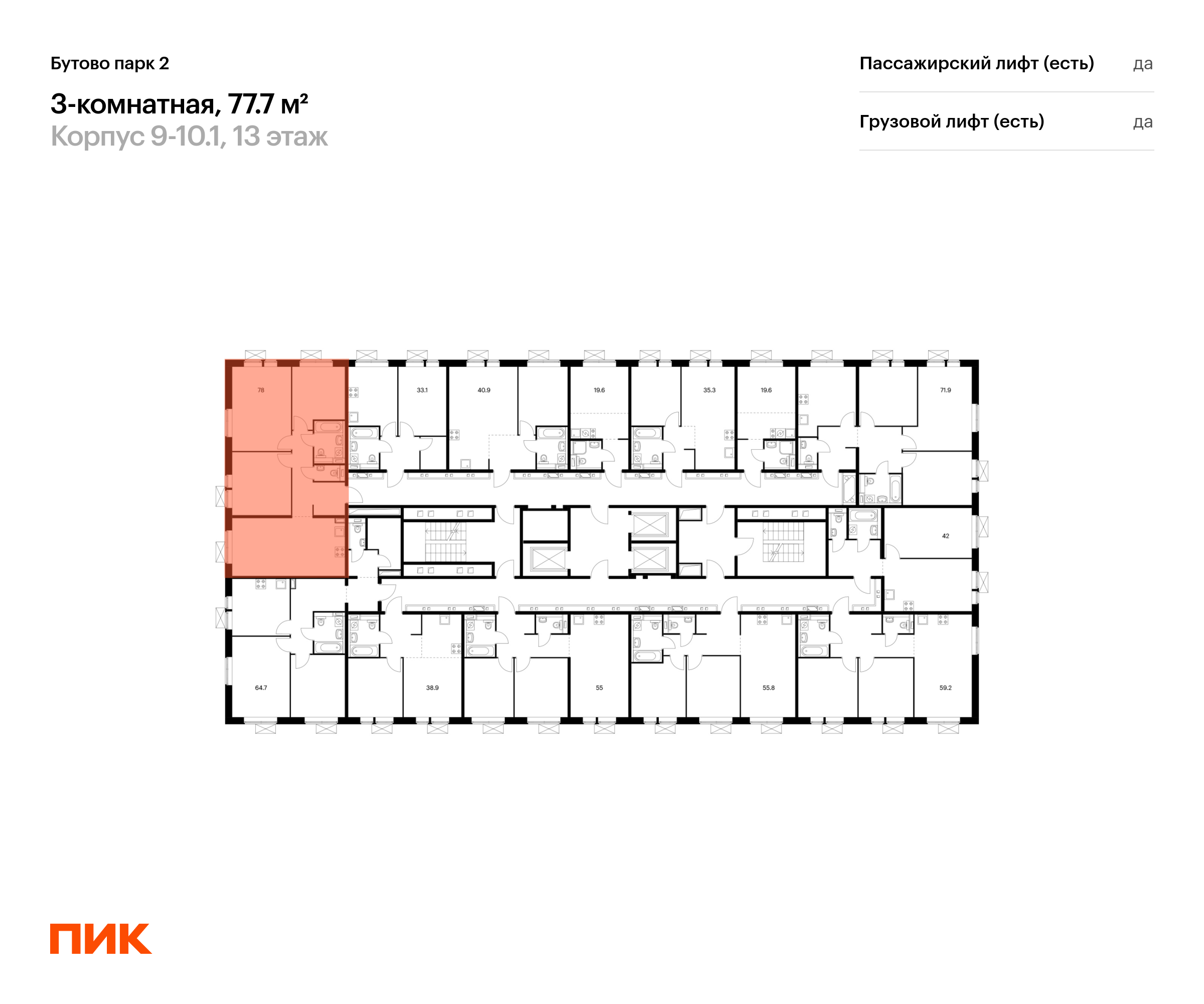 3-комнатная квартира, 77.7 кв.м, Бутово парк 2, изображение-2