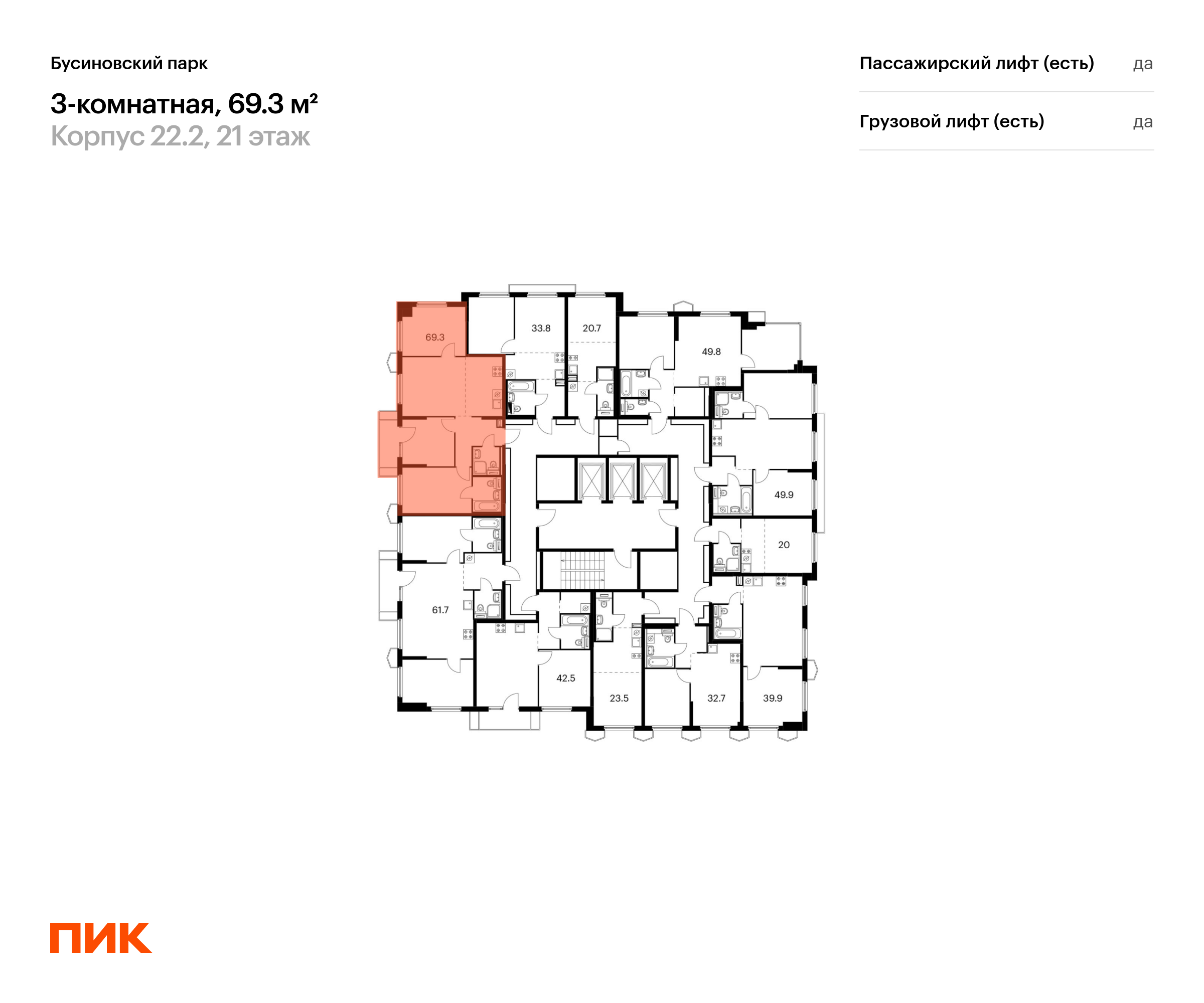 3-комнатная квартира, 69.3 кв.м, Бусиновский парк, изображение-2