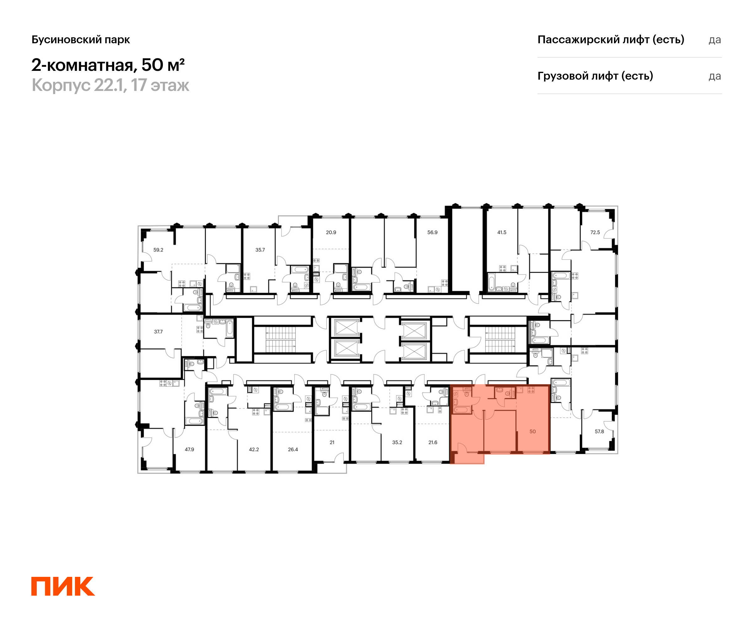 2-комнатная квартира, 50 кв.м, Бусиновский парк, изображение-2