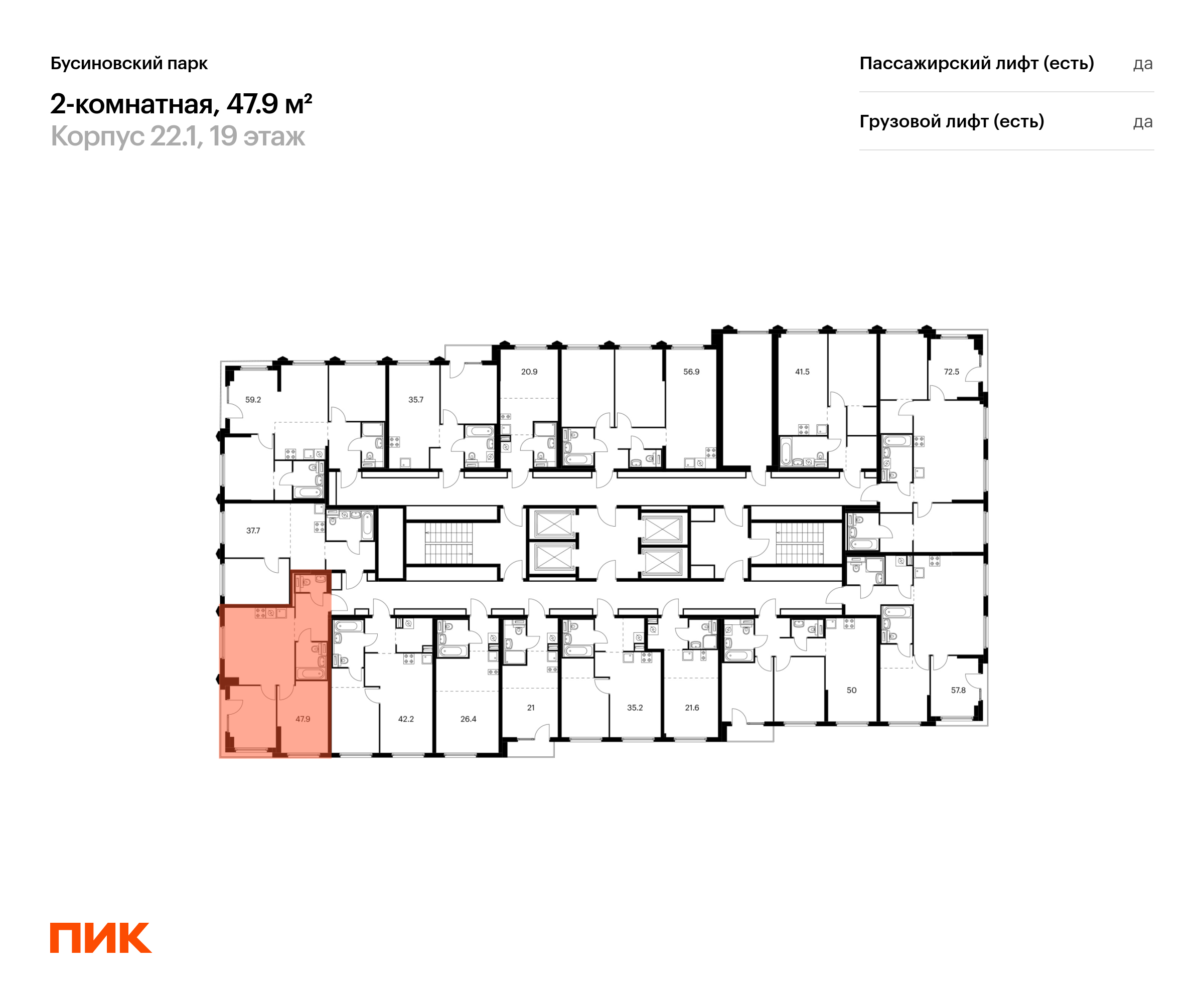 2-комнатная квартира, 47.9 кв.м, Бусиновский парк, изображение-2