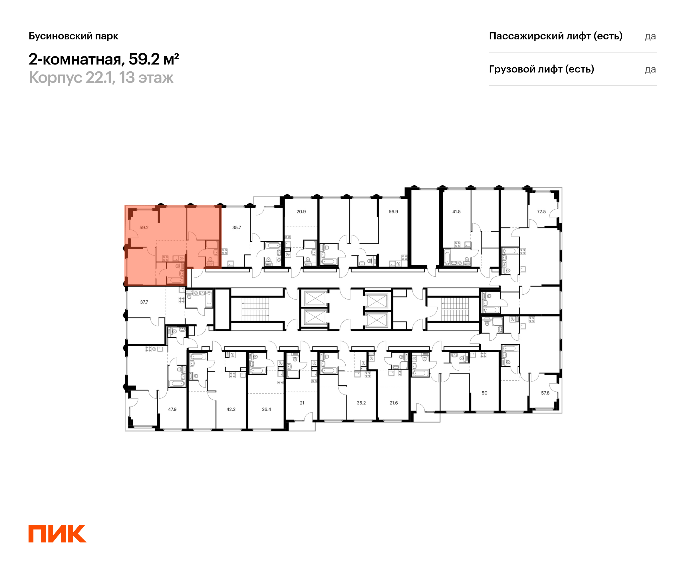 2-комнатная квартира, 59.2 кв.м, Бусиновский парк, изображение-2