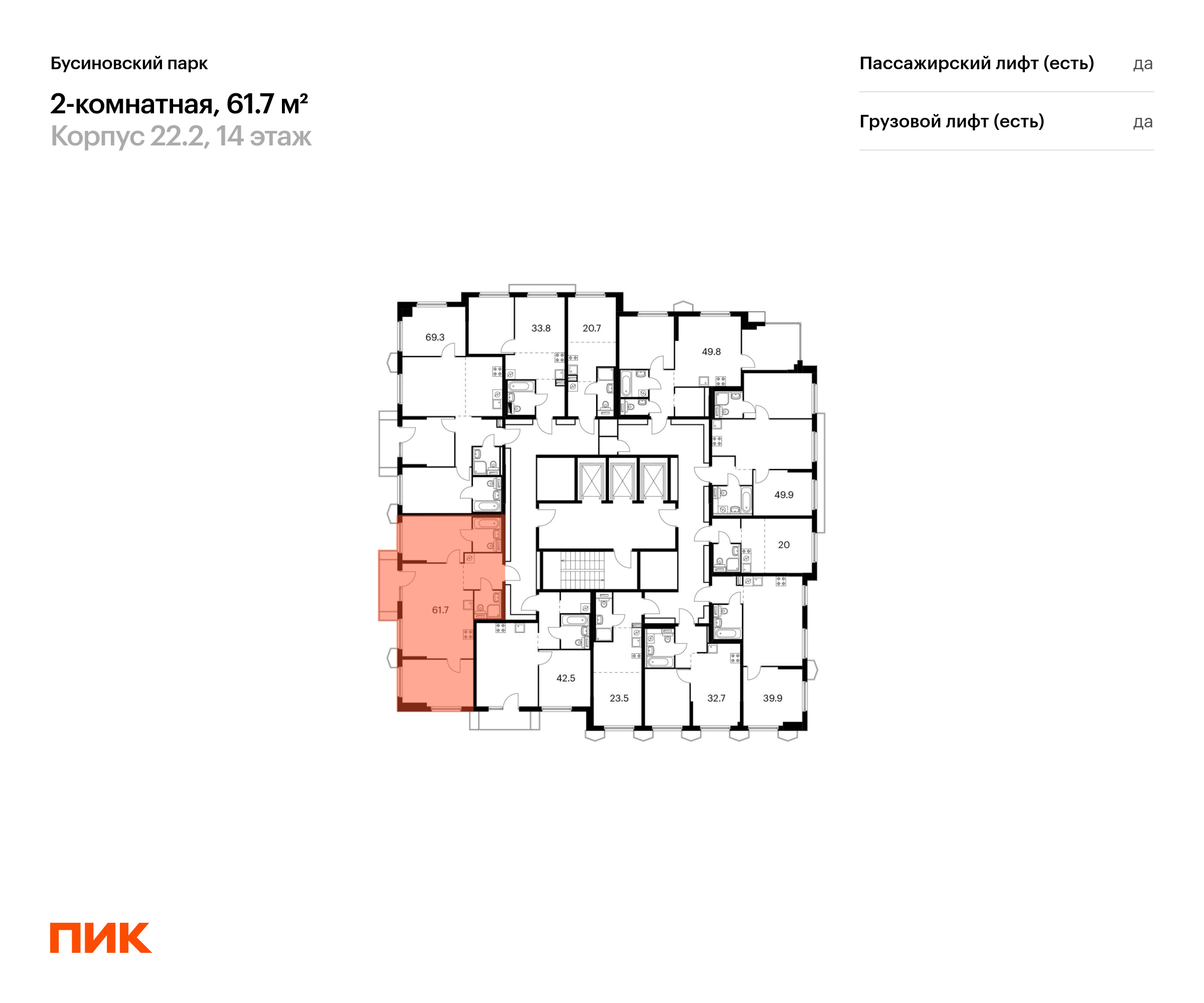 2-комнатная квартира, 61.7 кв.м, Бусиновский парк, изображение-2