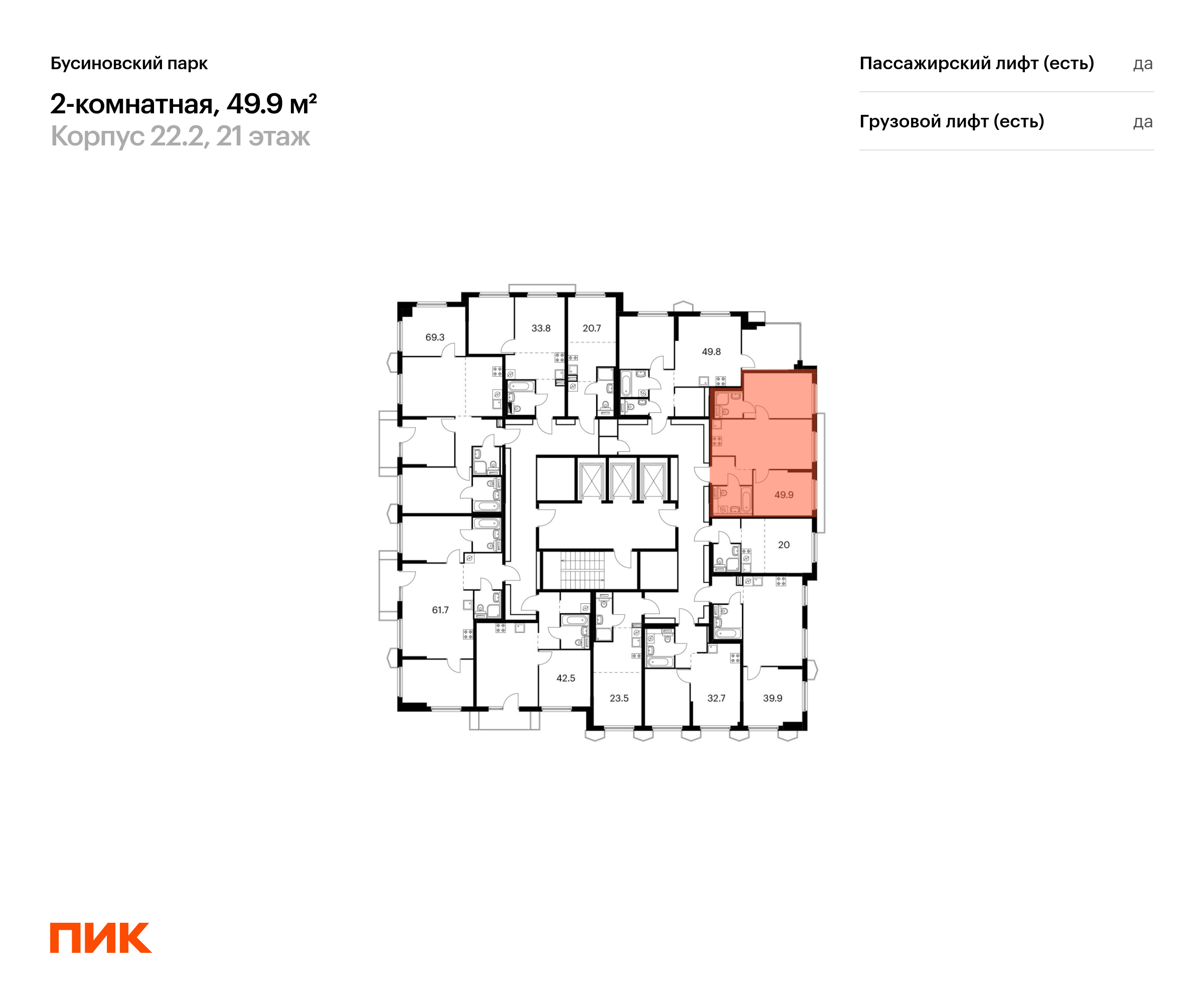 2-комнатная квартира, 49.9 кв.м, Бусиновский парк, изображение-2