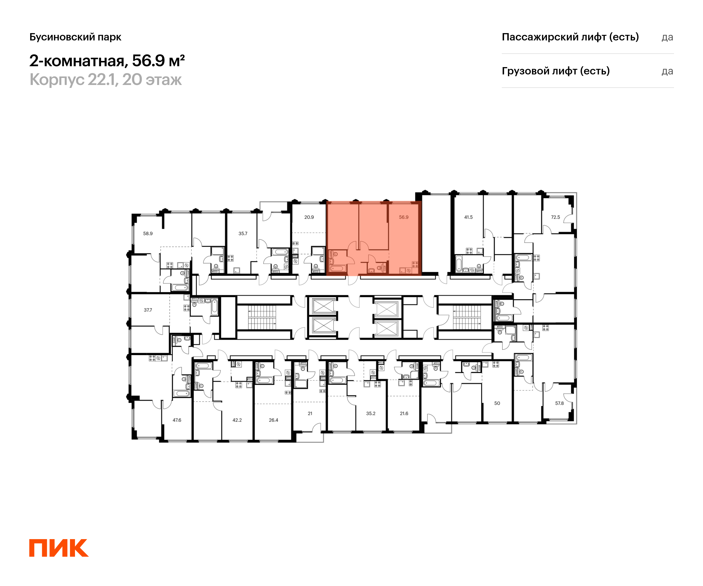 2-комнатная квартира, 56.9 кв.м, Бусиновский парк, изображение-2