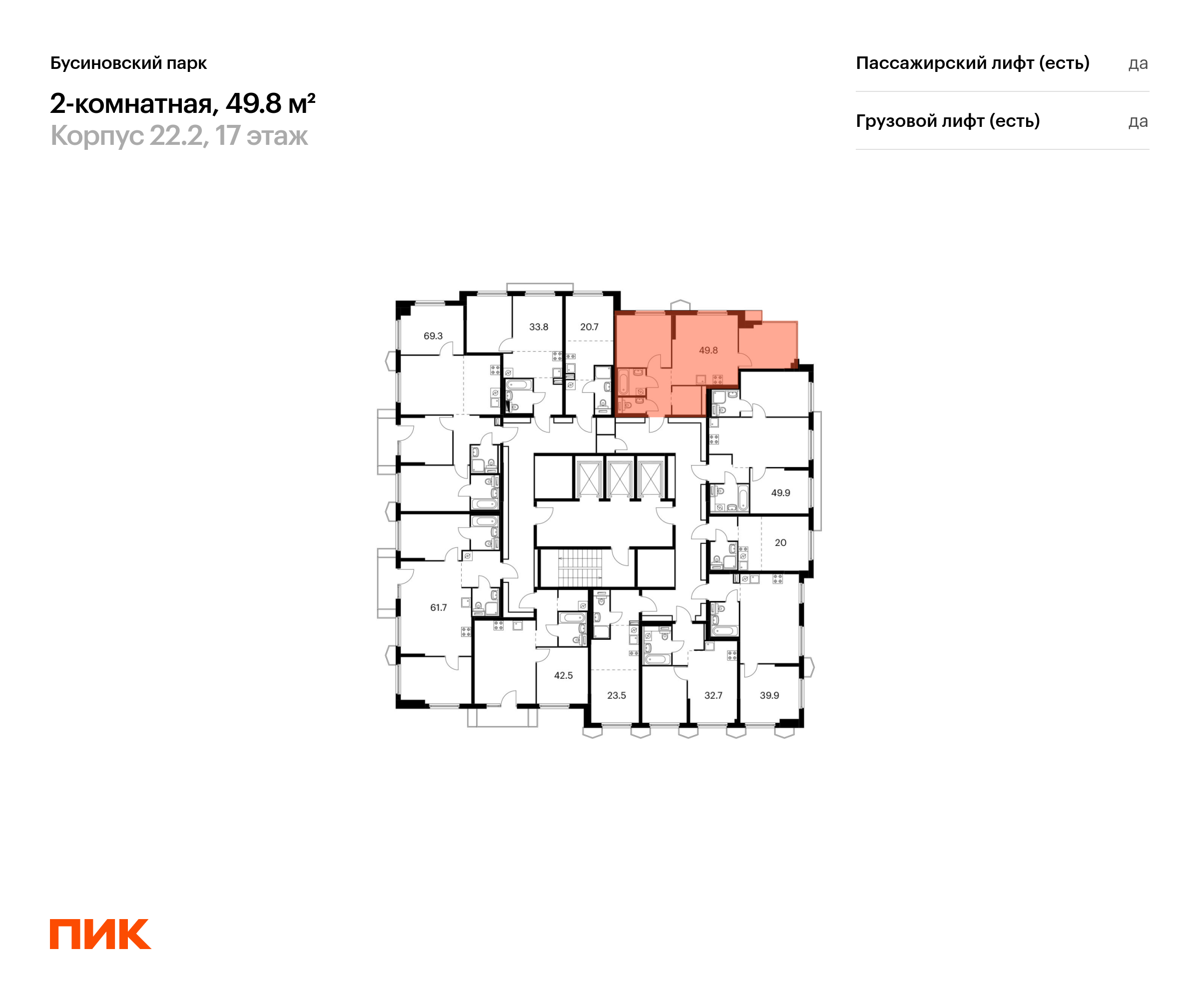 2-комнатная квартира, 49.8 кв.м, Бусиновский парк, изображение-2