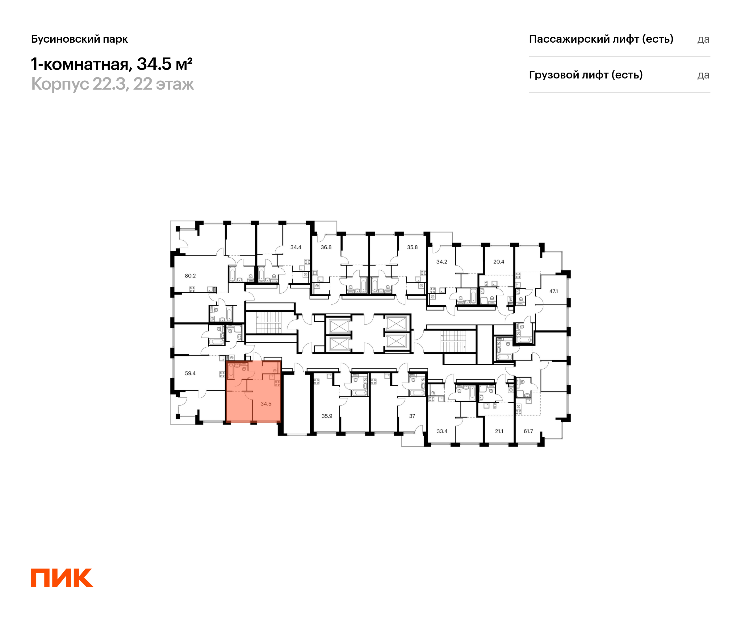1-комнатная квартира, 34.5 кв.м, Бусиновский парк, изображение-2