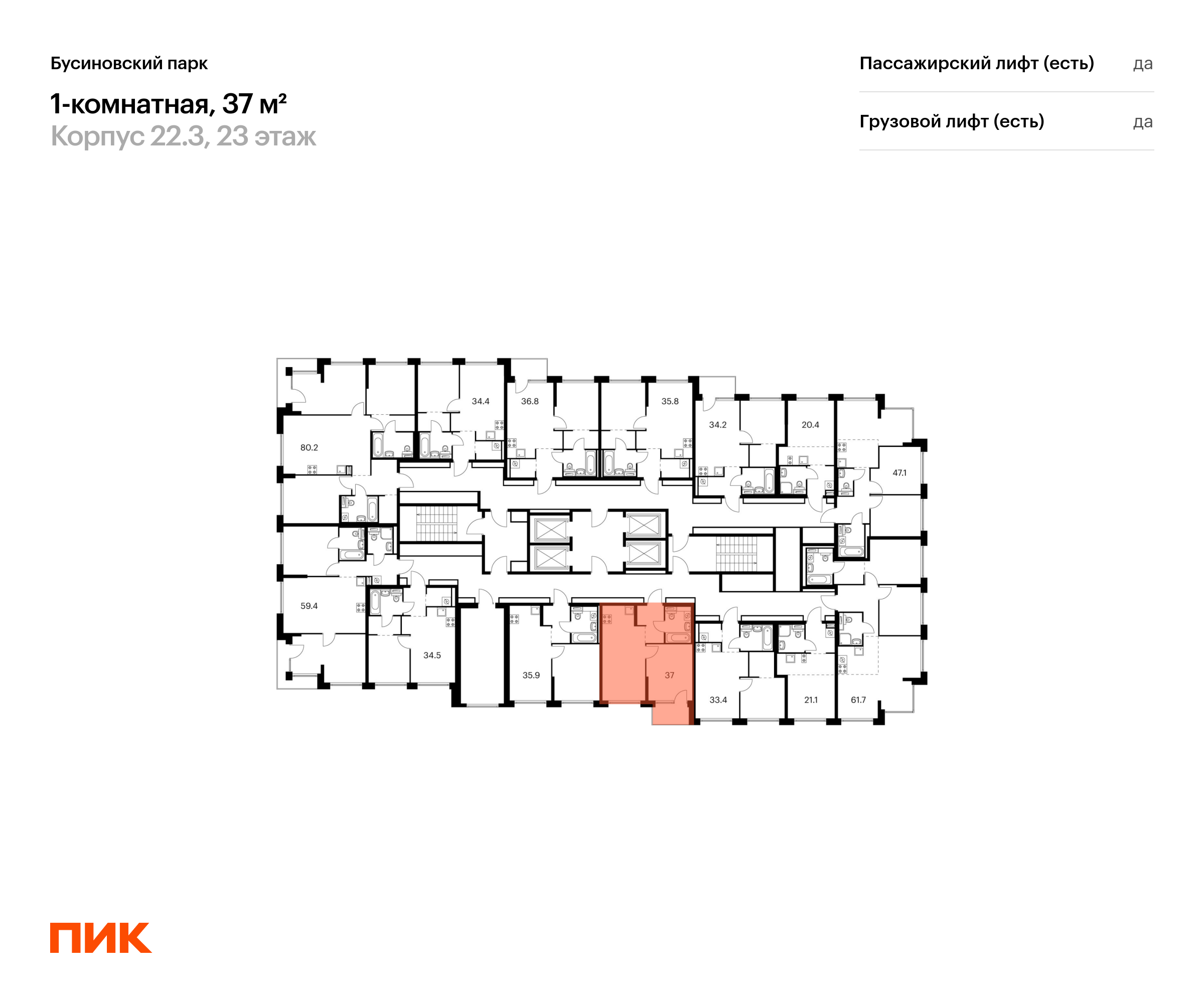 1-комнатная квартира, 37 кв.м, Бусиновский парк, изображение-2