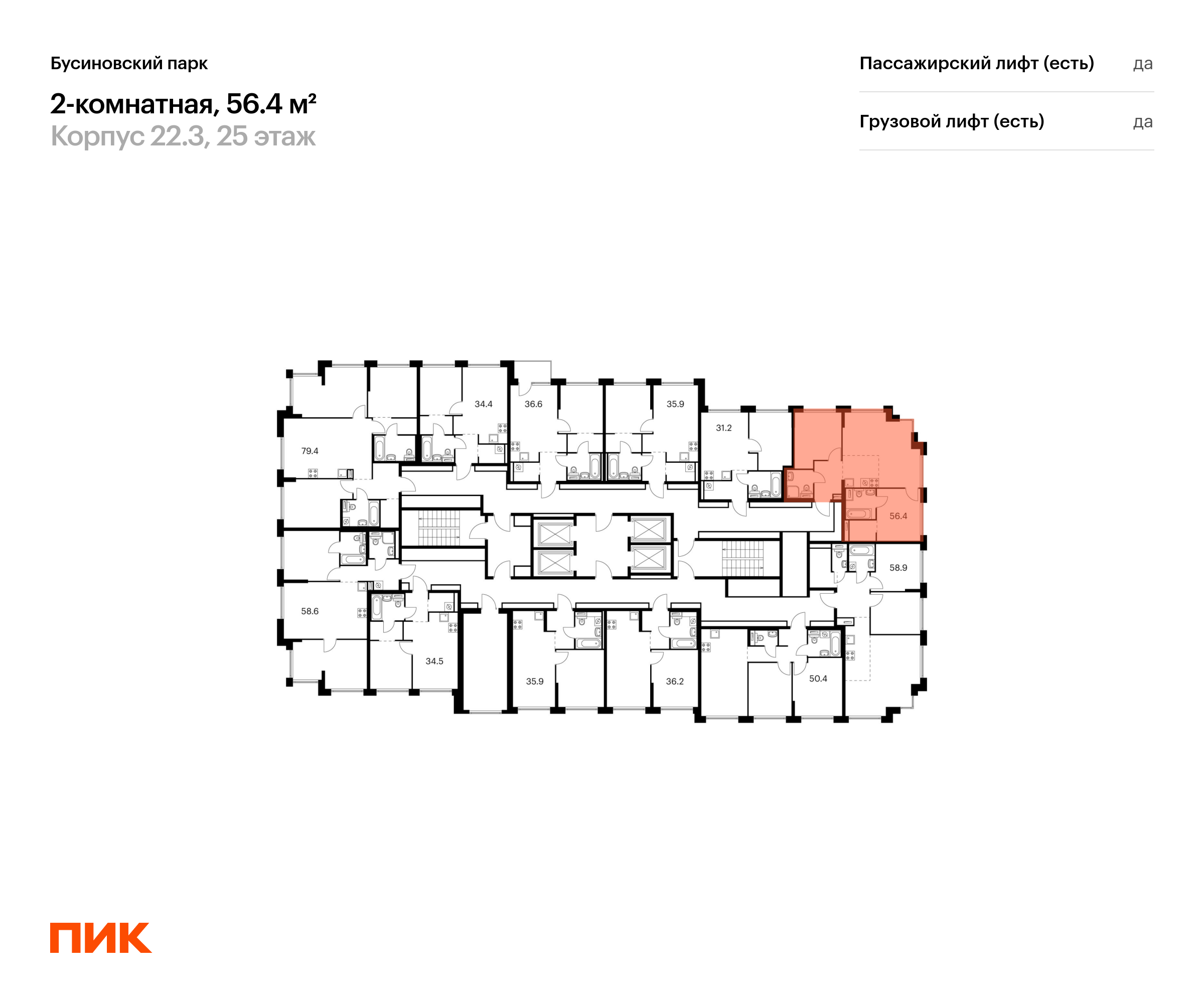 2-комнатная квартира, 56.4 кв.м, Бусиновский парк, изображение-2