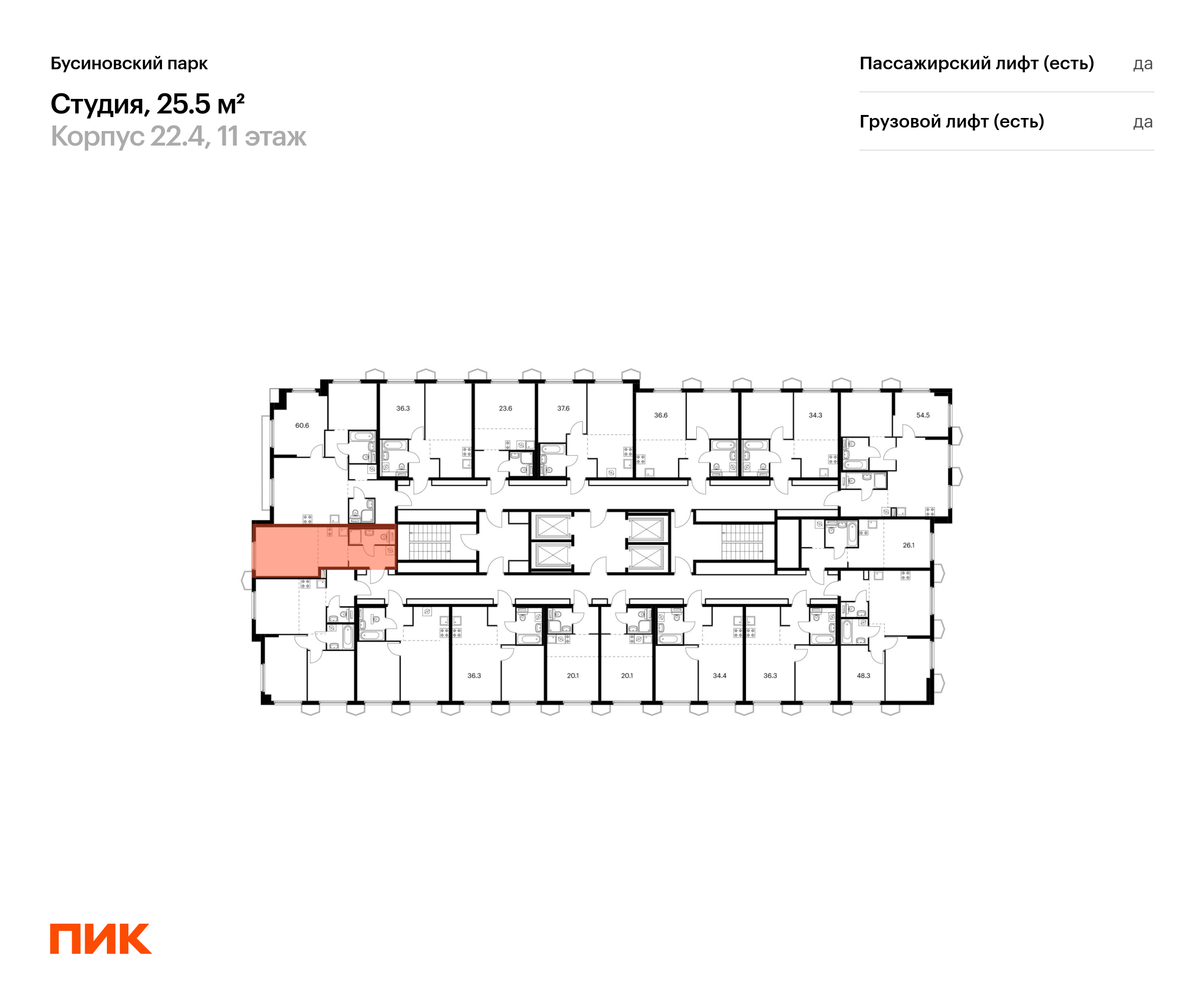 25.5 кв.м, Бусиновский парк, изображение-2