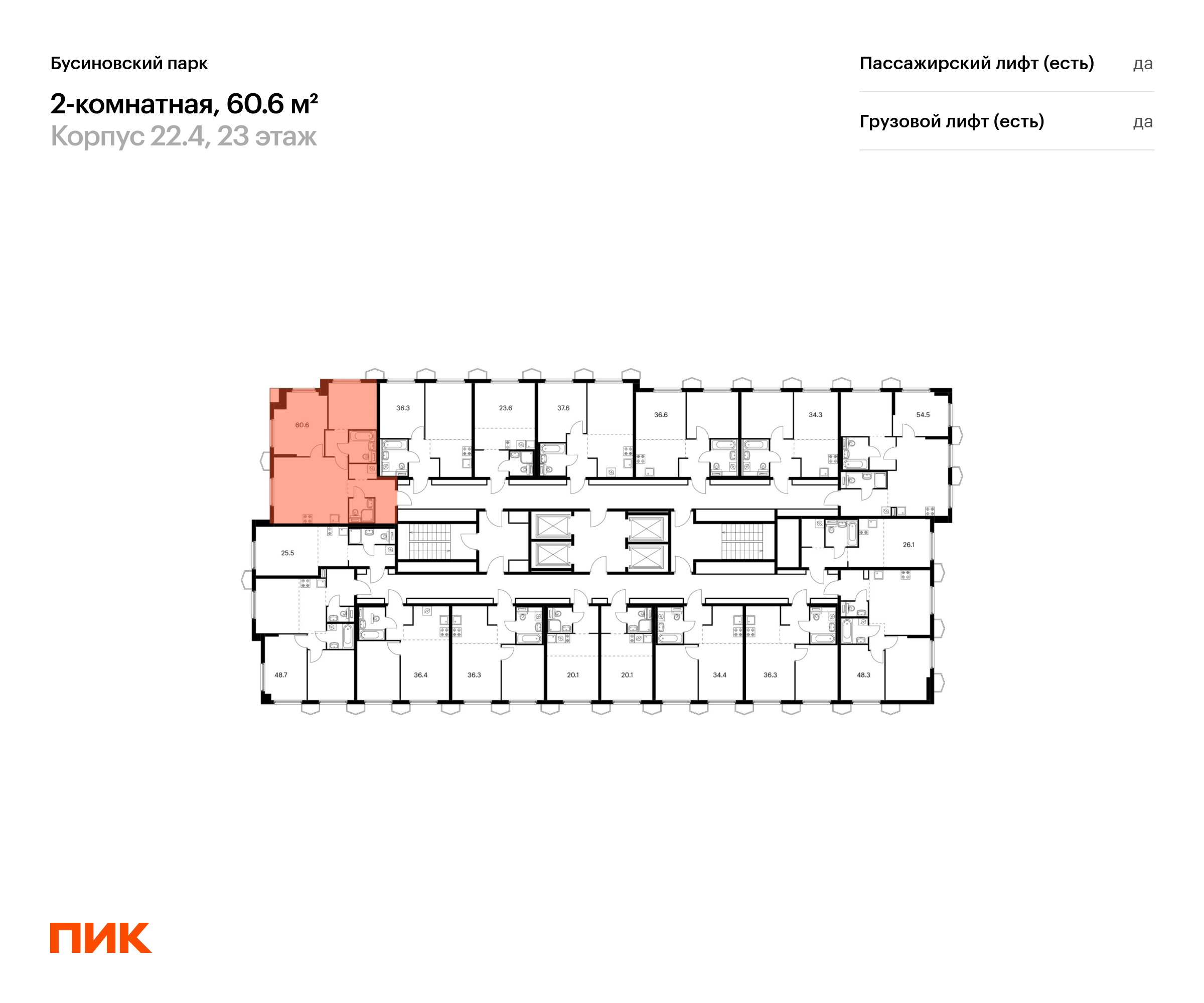 2-комнатная квартира, 60.6 кв.м, Бусиновский парк, изображение-2