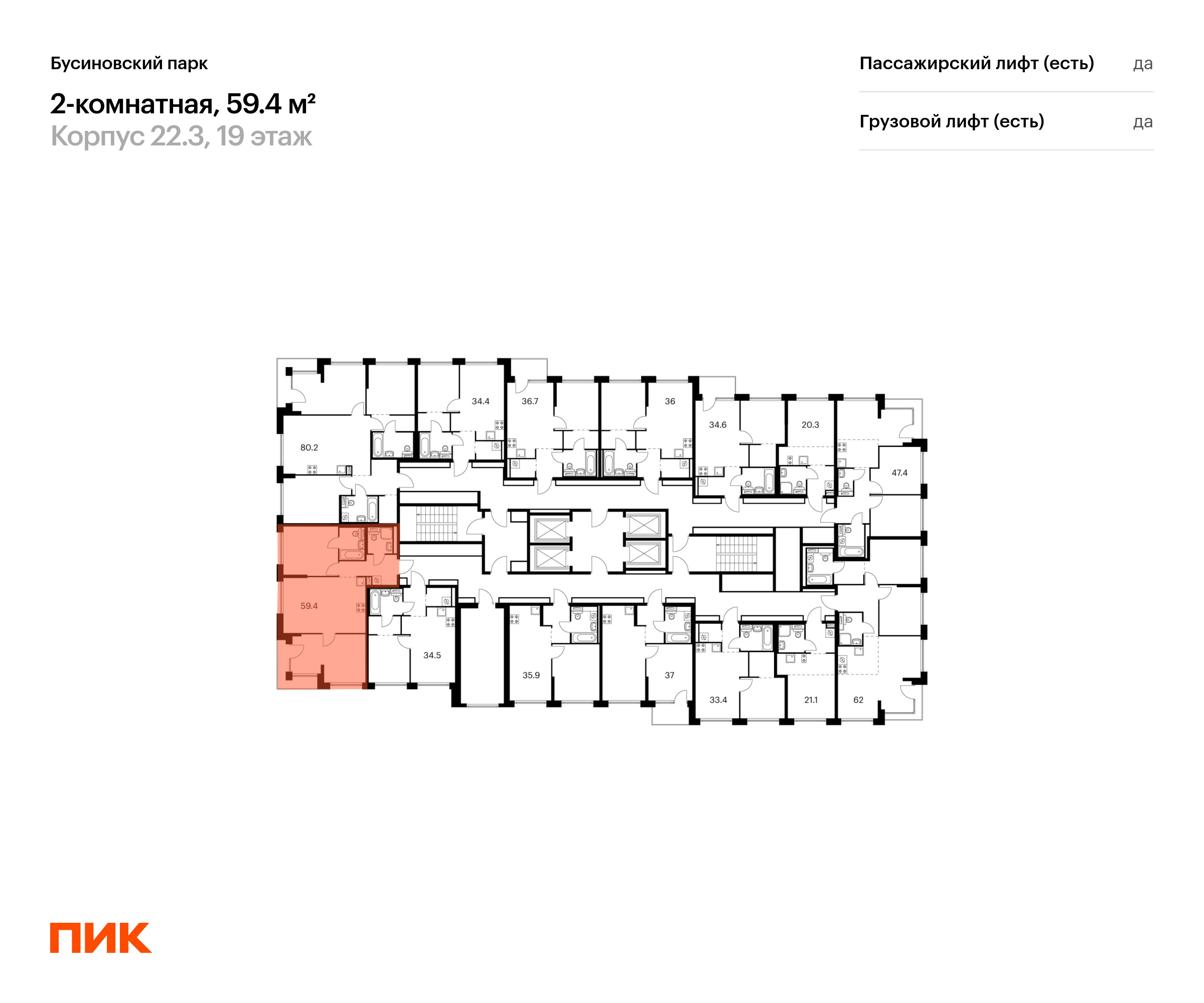 2-комнатная квартира, 59.4 кв.м, Бусиновский парк, изображение-2