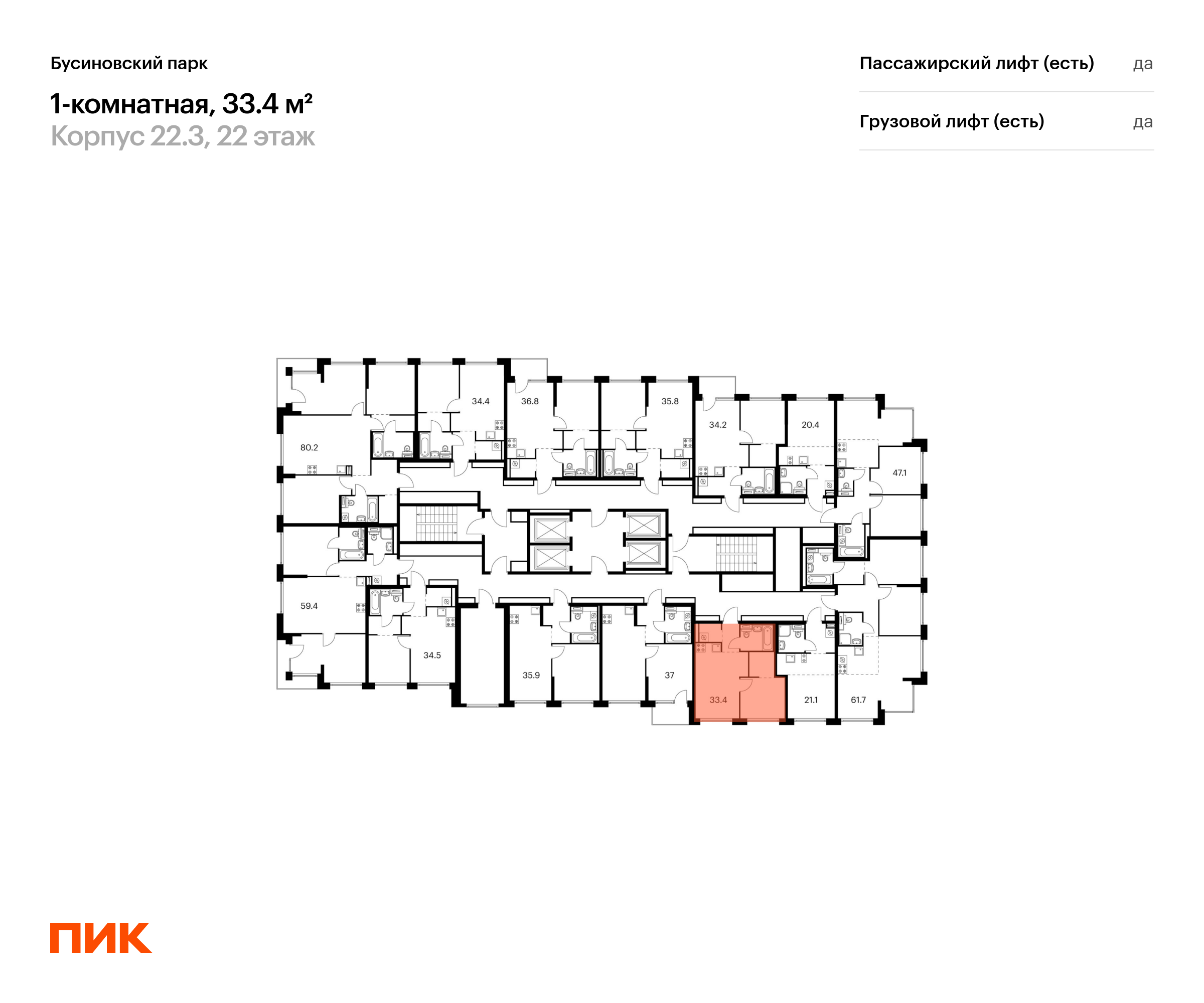 1-комнатная квартира, 33.4 кв.м, Бусиновский парк, изображение-2