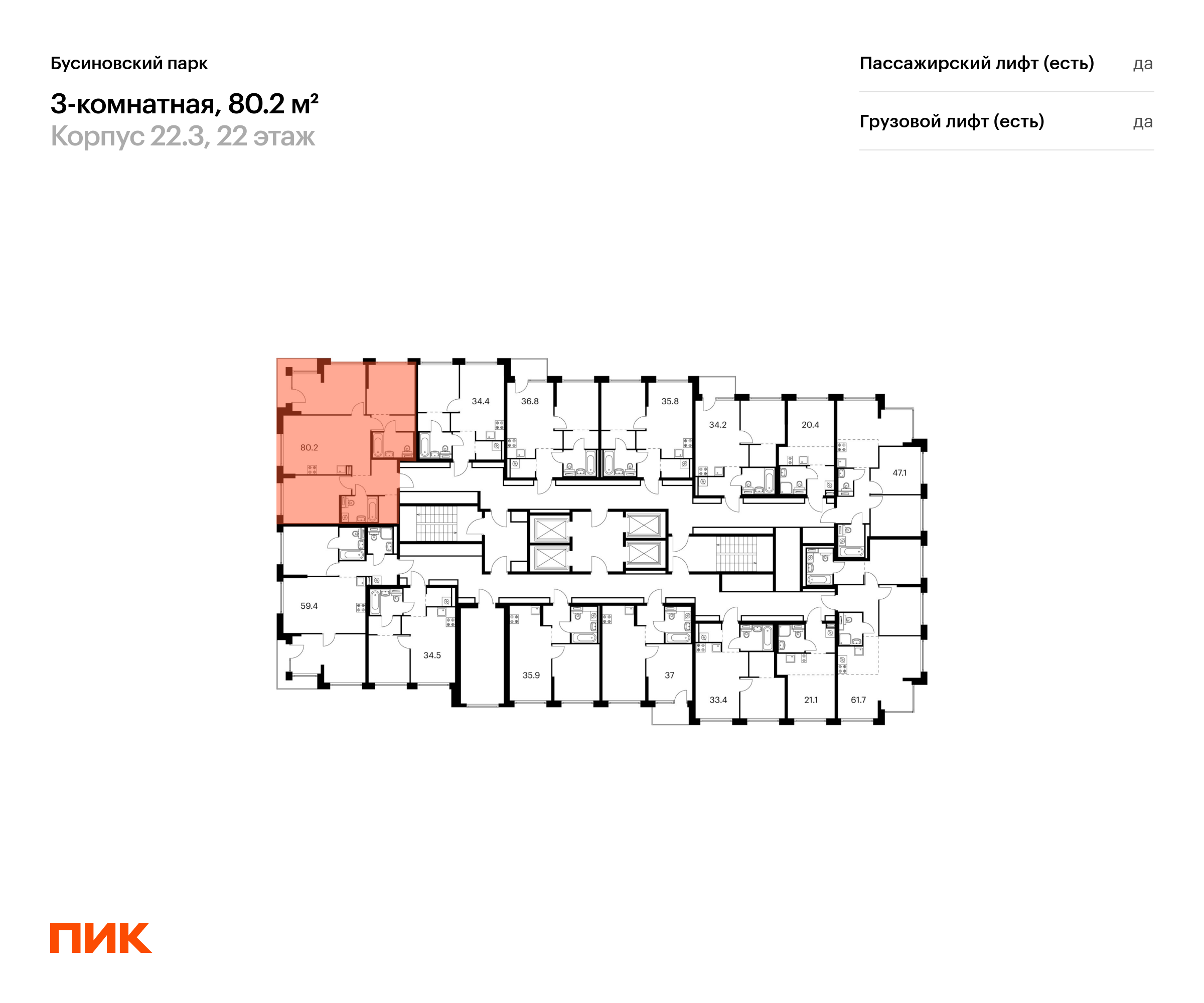 3-комнатная квартира, 80.2 кв.м, Бусиновский парк, изображение-2