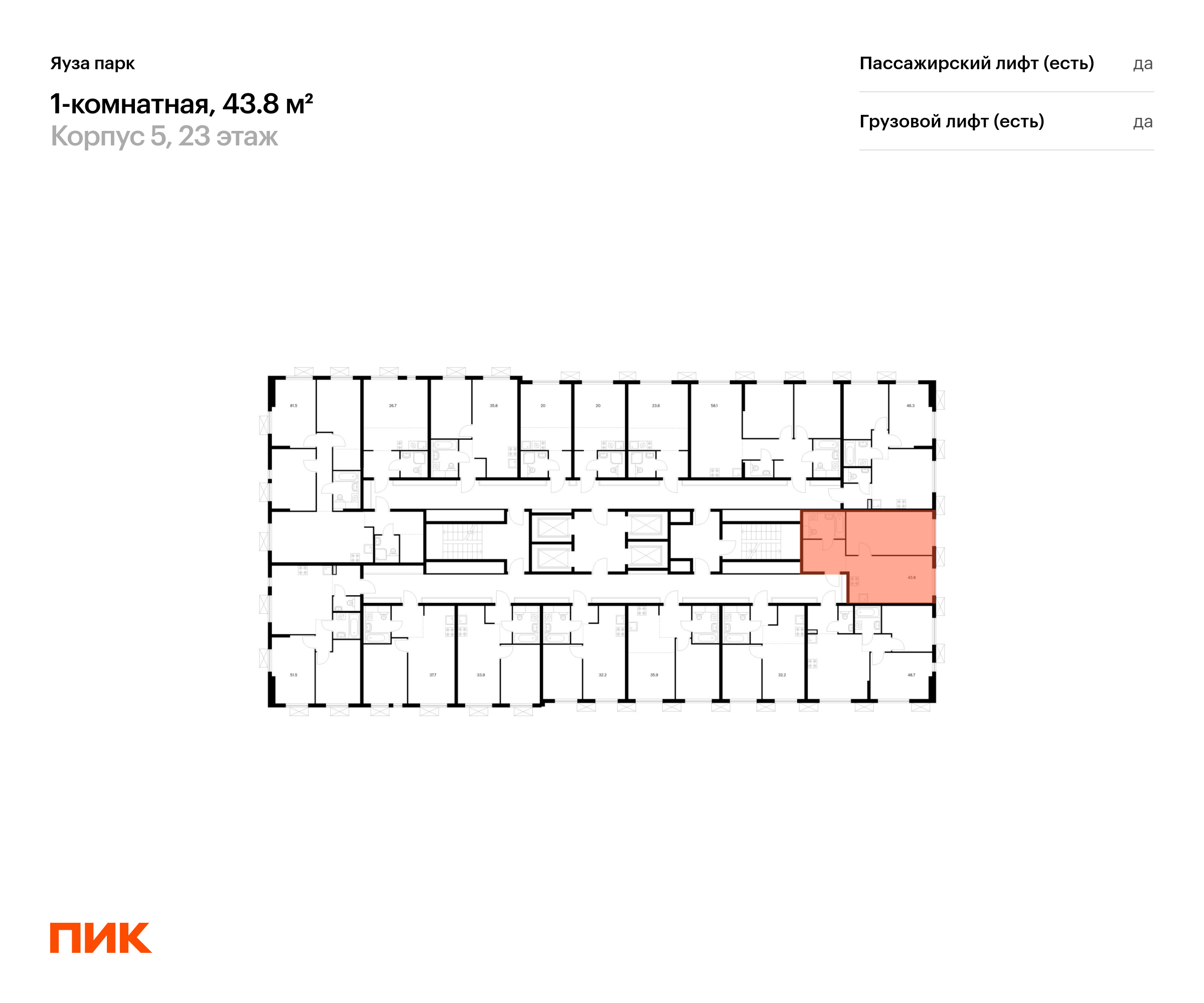 1-комнатная квартира, 43.8 кв.м, Яуза парк, изображение-2