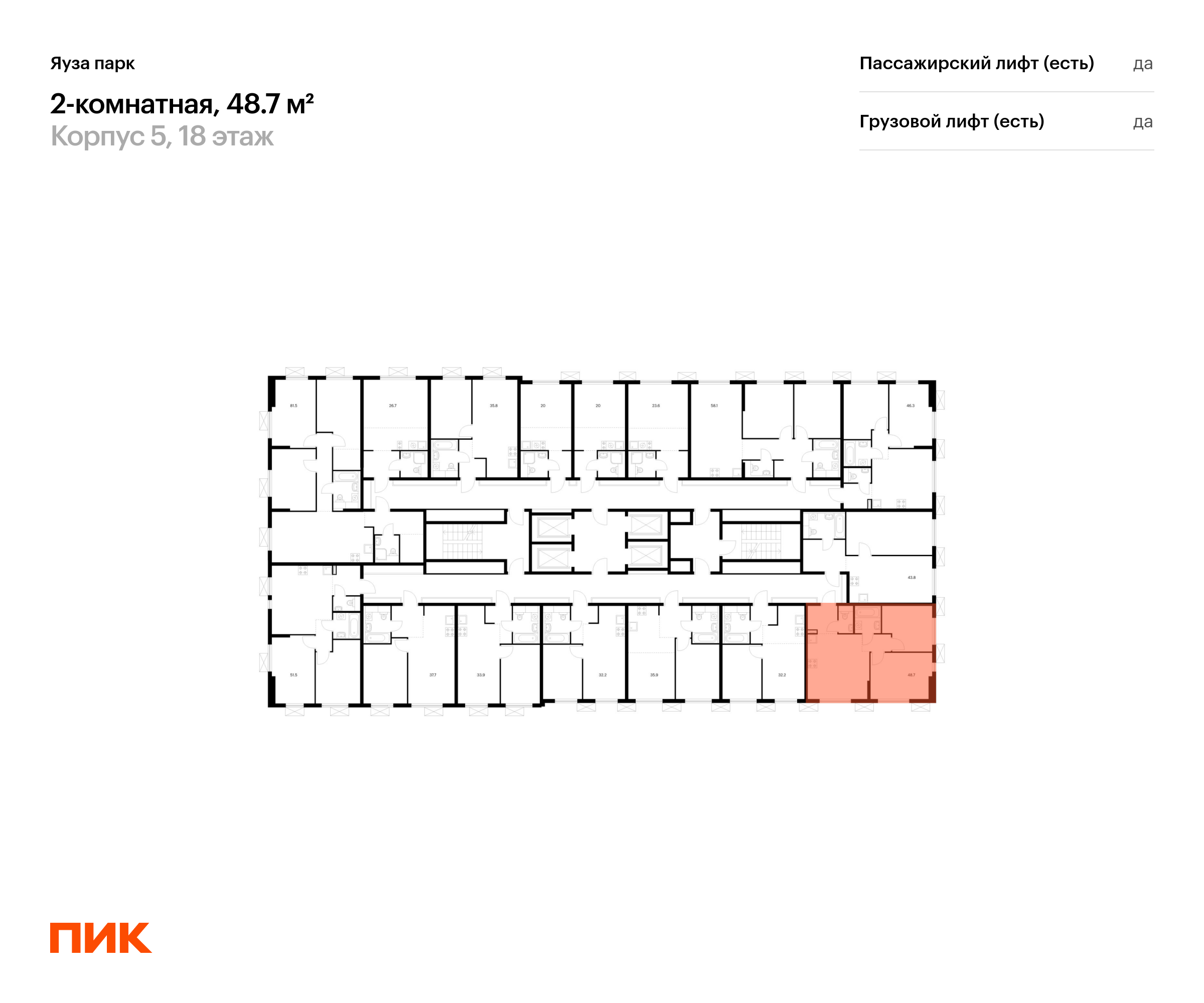 2-комнатная квартира, 48.7 кв.м, Яуза парк, изображение-2