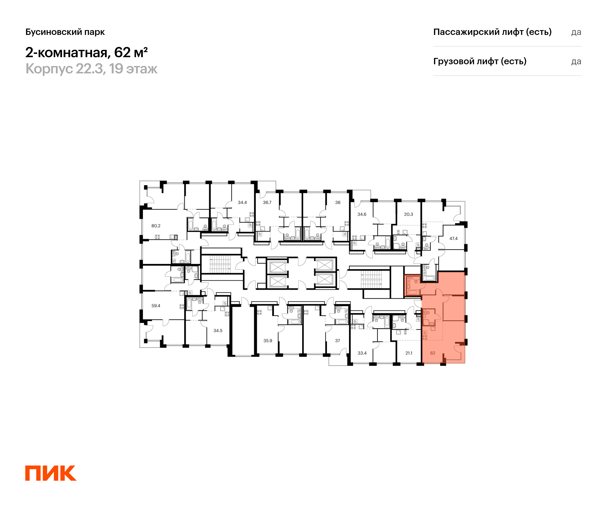 2-комнатная квартира, 62 кв.м, Бусиновский парк, изображение-2