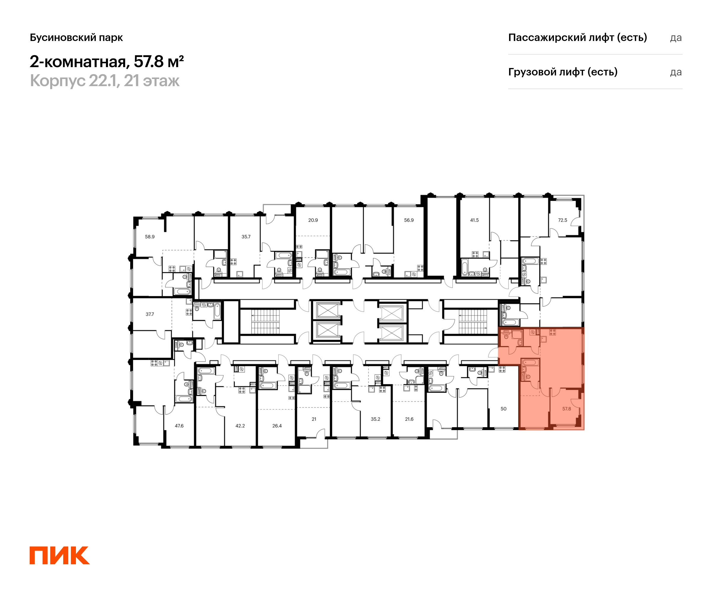 2-комнатная квартира, 57.8 кв.м, Бусиновский парк, изображение-2