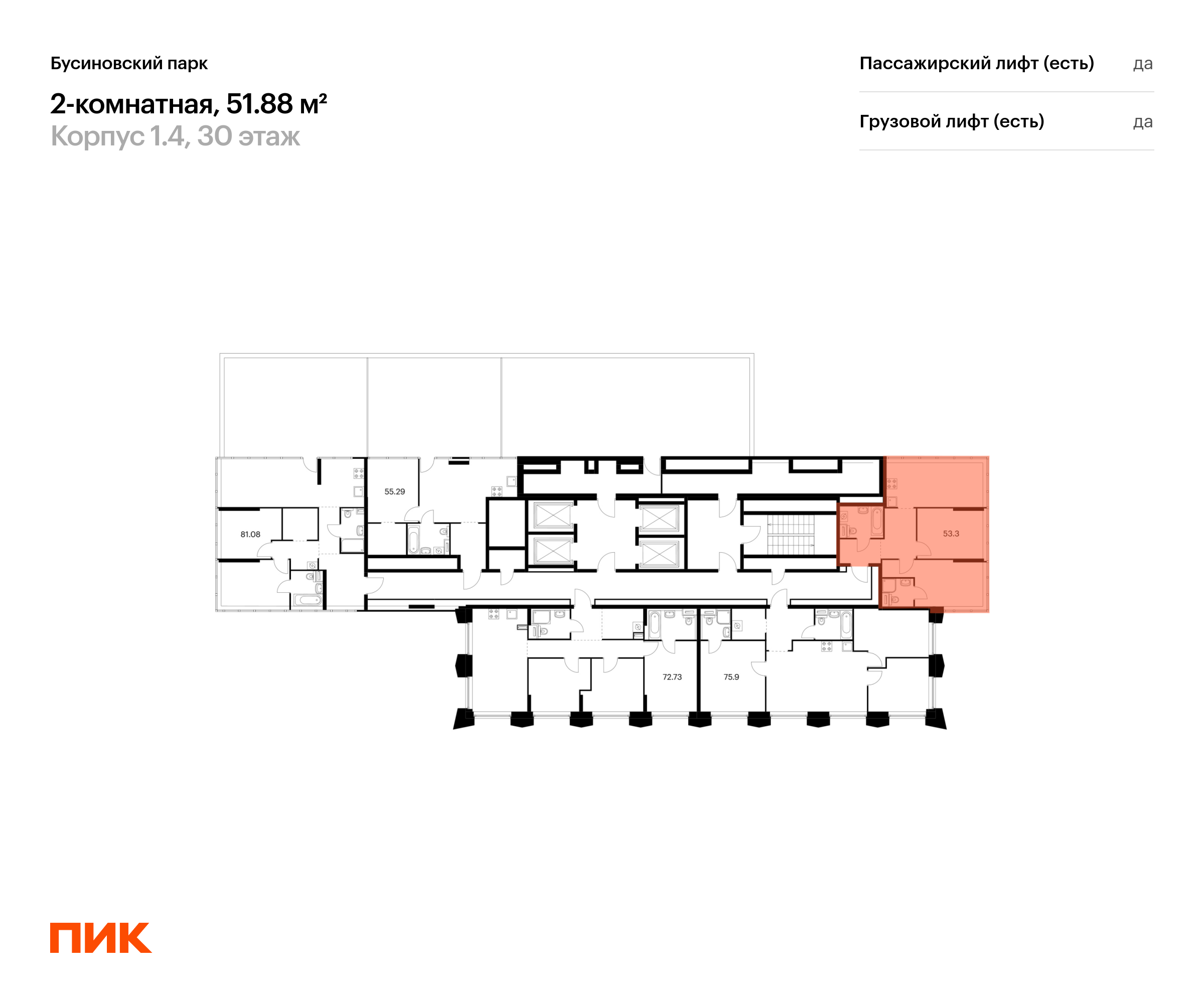 2-комнатная квартира, 51.88 кв.м, Бусиновский парк, изображение-2