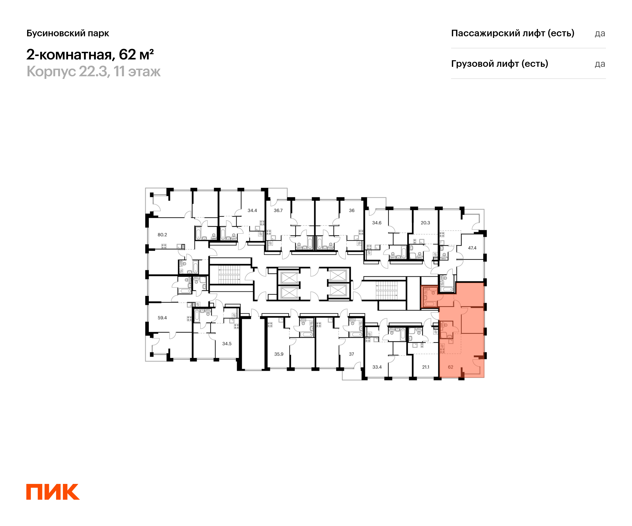 2-комнатная квартира, 62 кв.м, Бусиновский парк, изображение-2