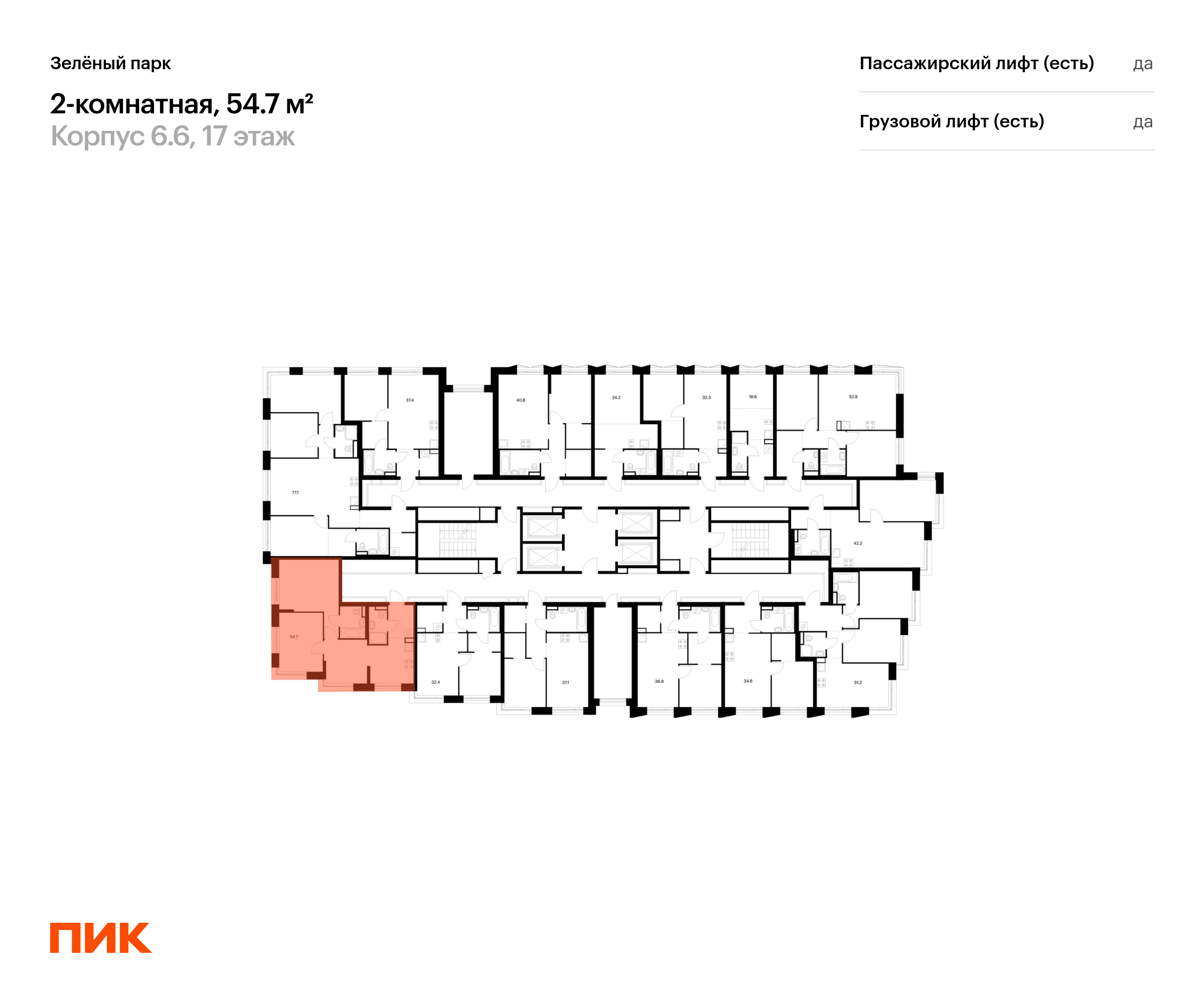 2-комнатная квартира, 54.7 кв.м, Зелёный парк, изображение-2