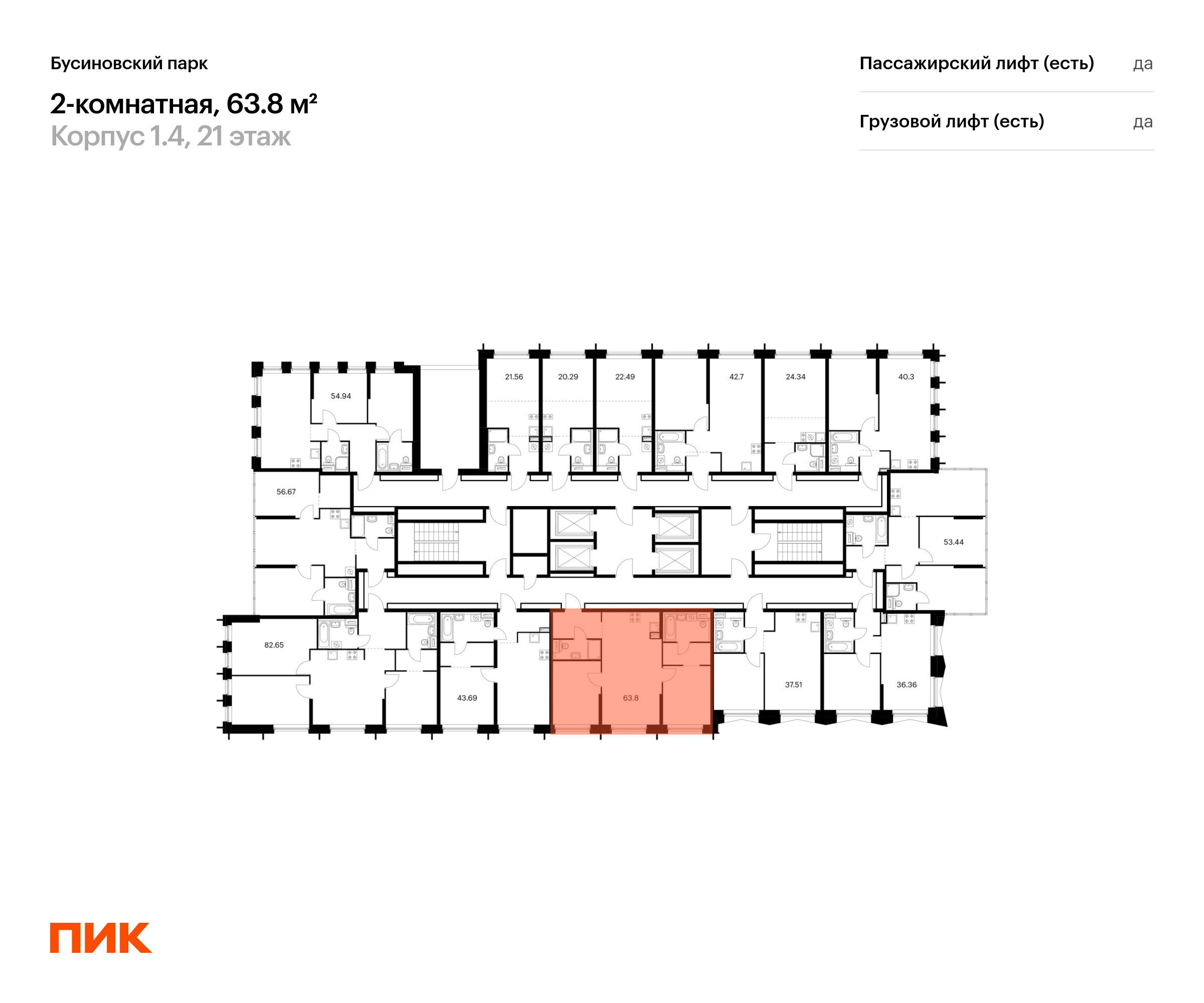 2-комнатная квартира, 63.8 кв.м, Бусиновский парк, изображение-2