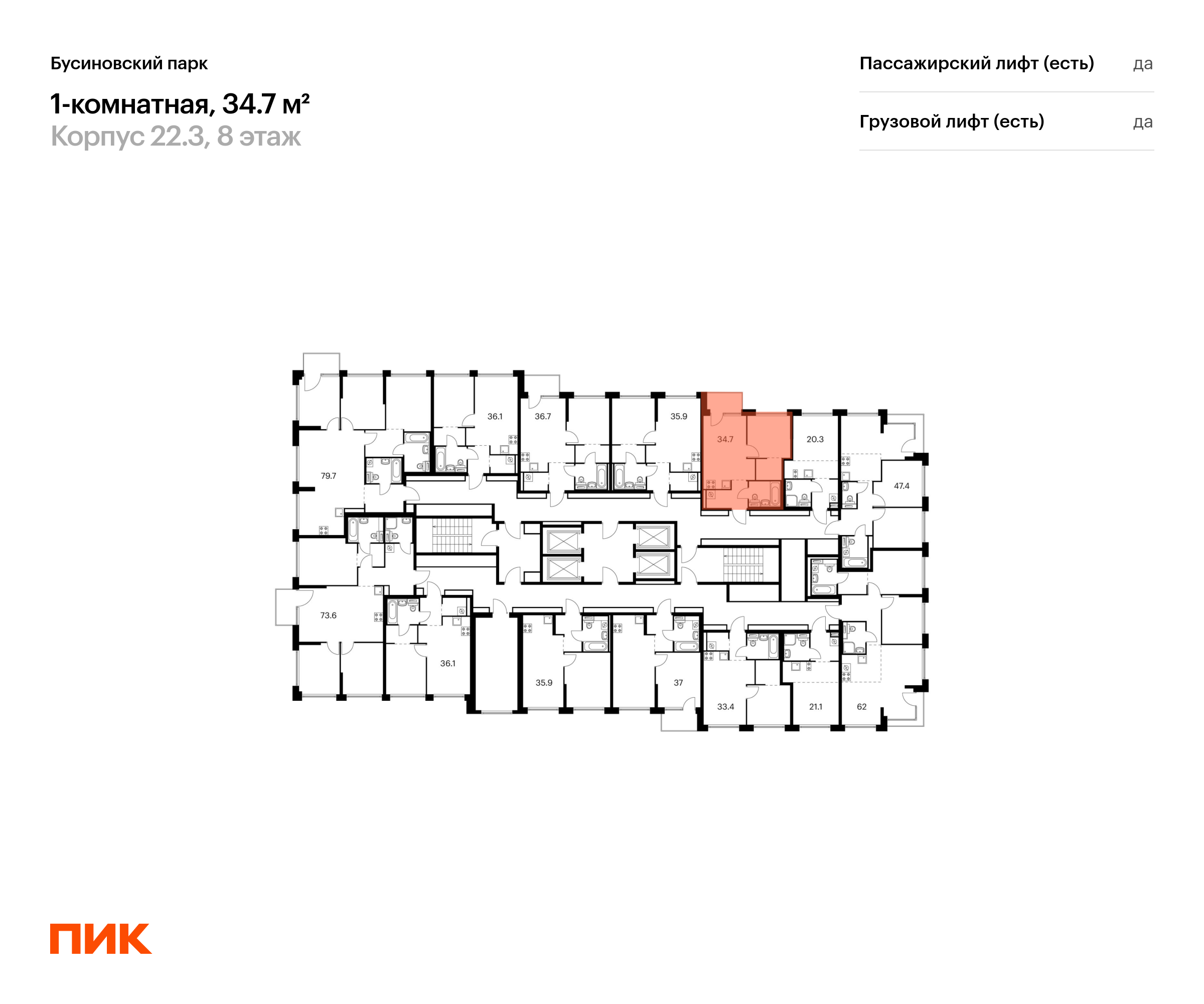 1-комнатная квартира, 34.7 кв.м, Бусиновский парк, изображение-2