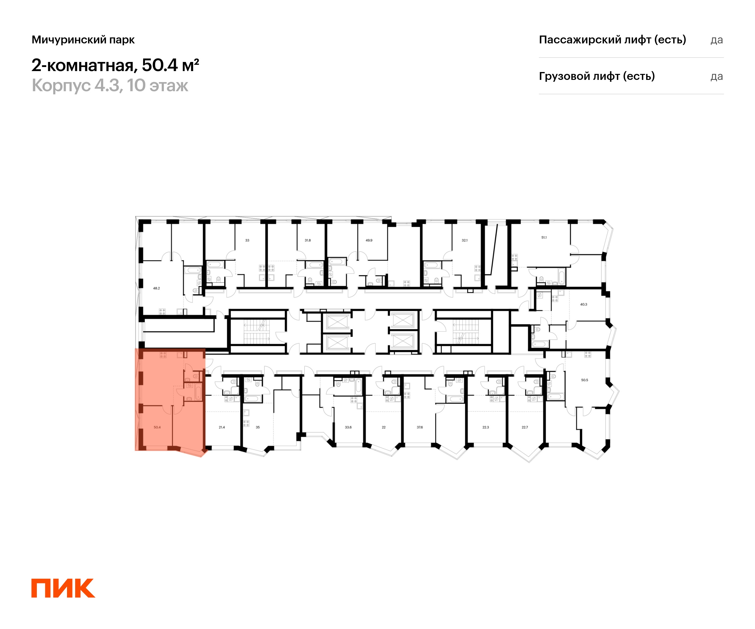 2-комнатная квартира, 50.4 кв.м, Мичуринский парк, изображение-2