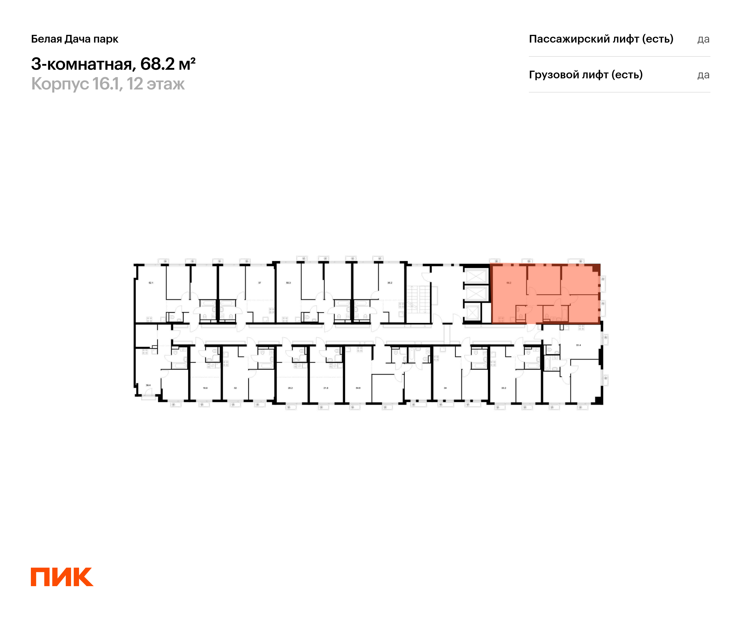 3-комнатная квартира, 68.2 кв.м, Белая Дача парк, изображение-2