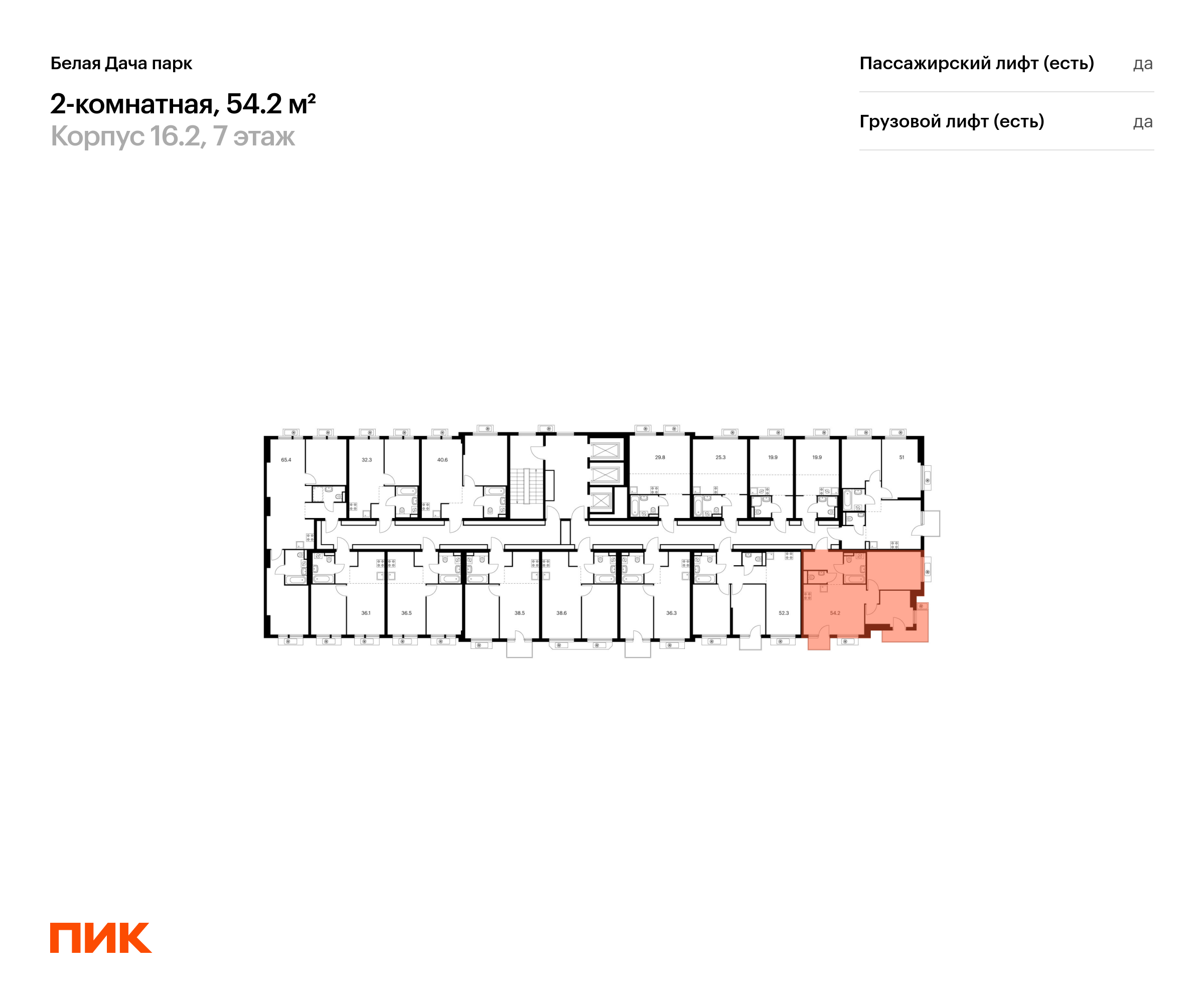 2-комнатная квартира, 54.2 кв.м, Белая Дача парк, изображение-2
