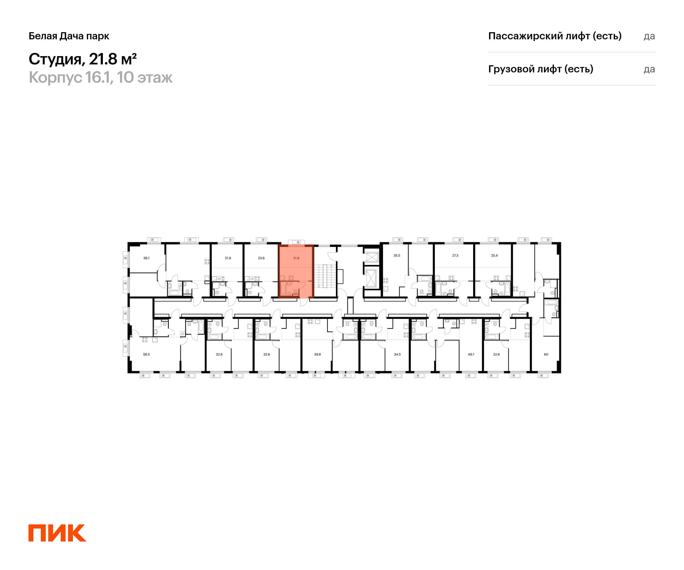 21.8 кв.м, Белая Дача парк, изображение-2