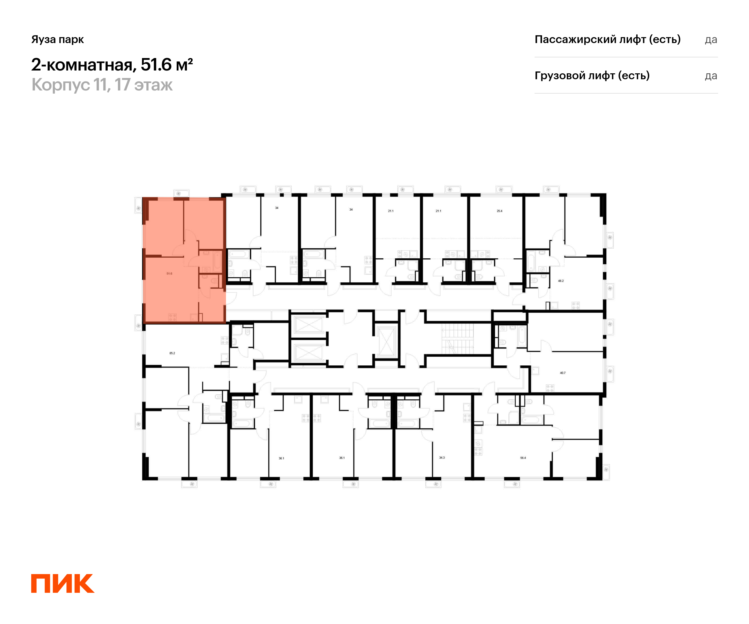 2-комнатная квартира, 51.6 кв.м, Яуза парк, изображение-2