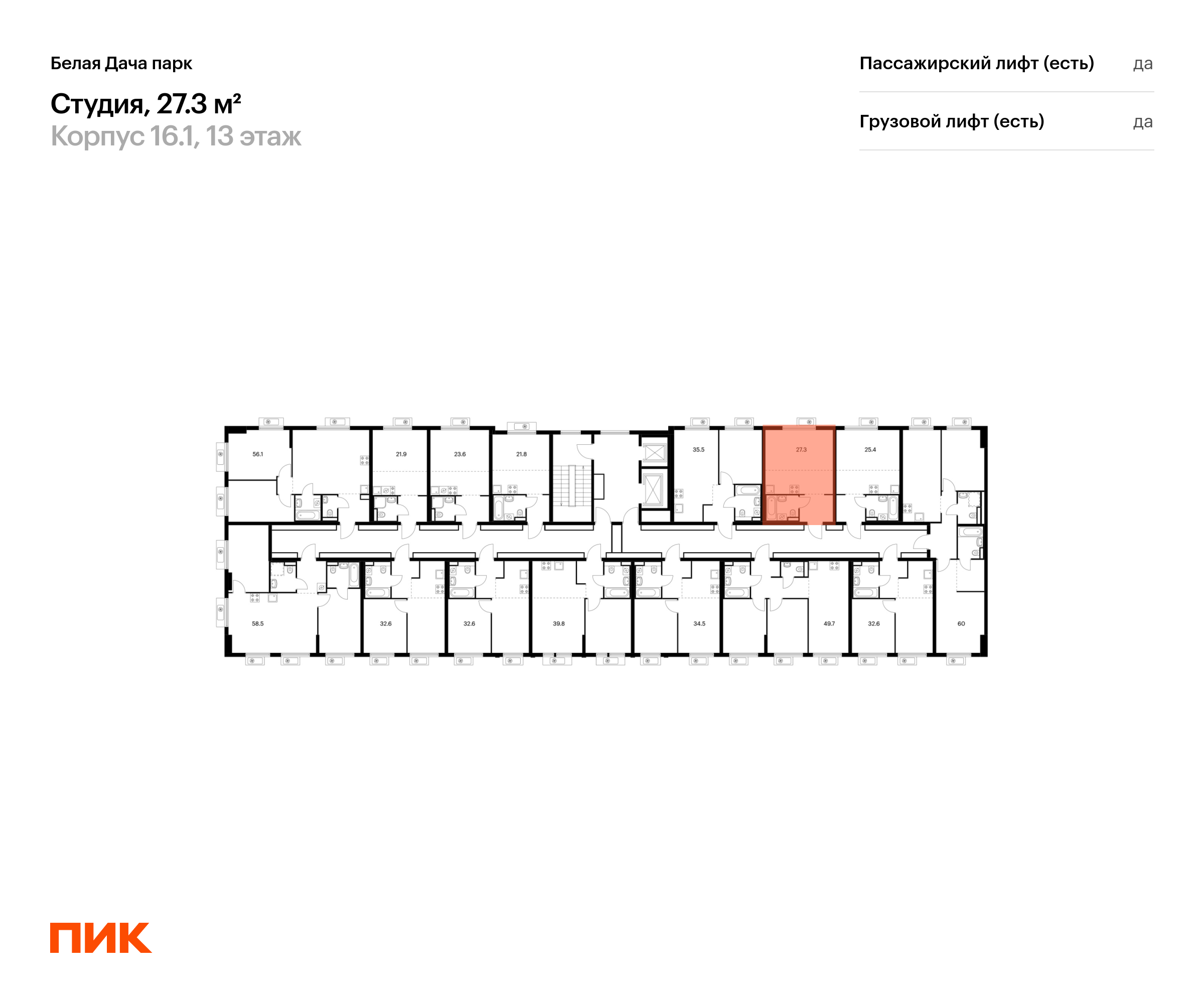 27.3 кв.м, Белая Дача парк, изображение-2
