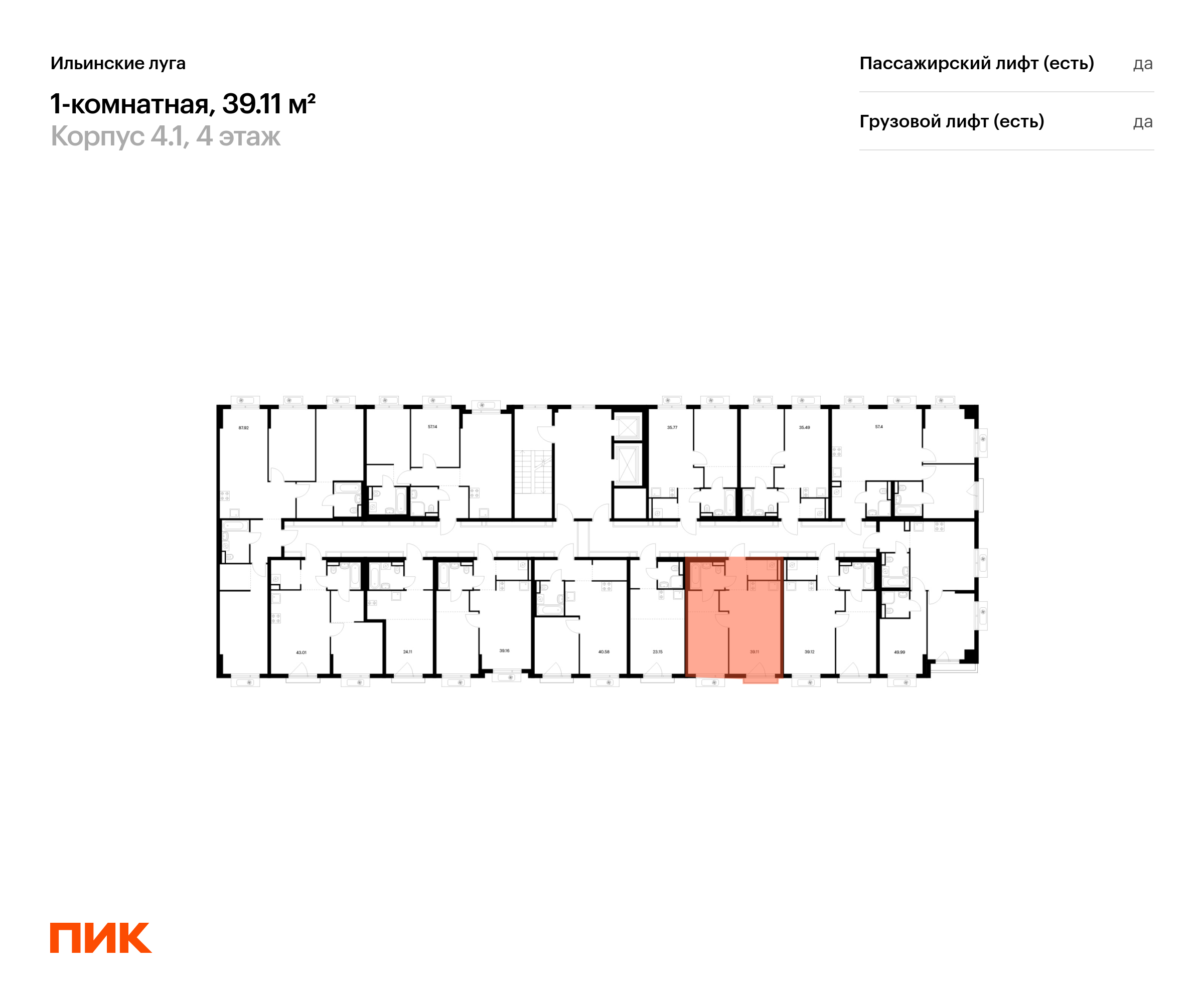 1-комнатная квартира, 39.11 кв.м, Ильинские луга, изображение-2