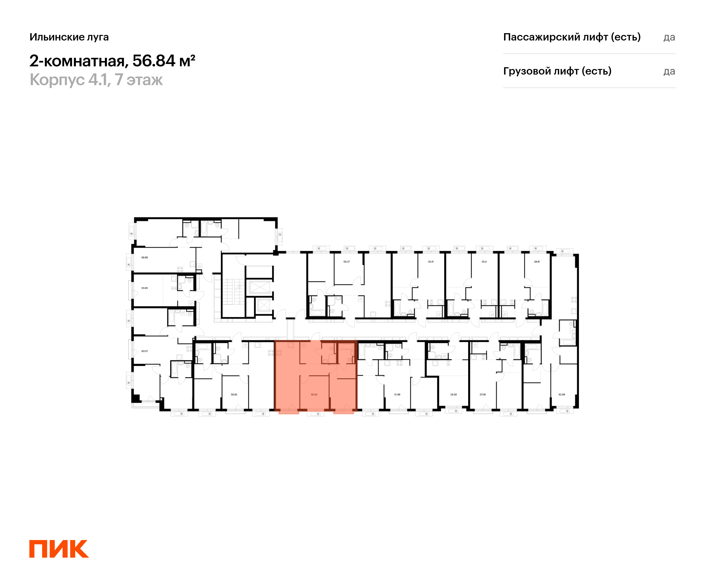 2-комнатная квартира, 56.84 кв.м, Ильинские луга, изображение-2