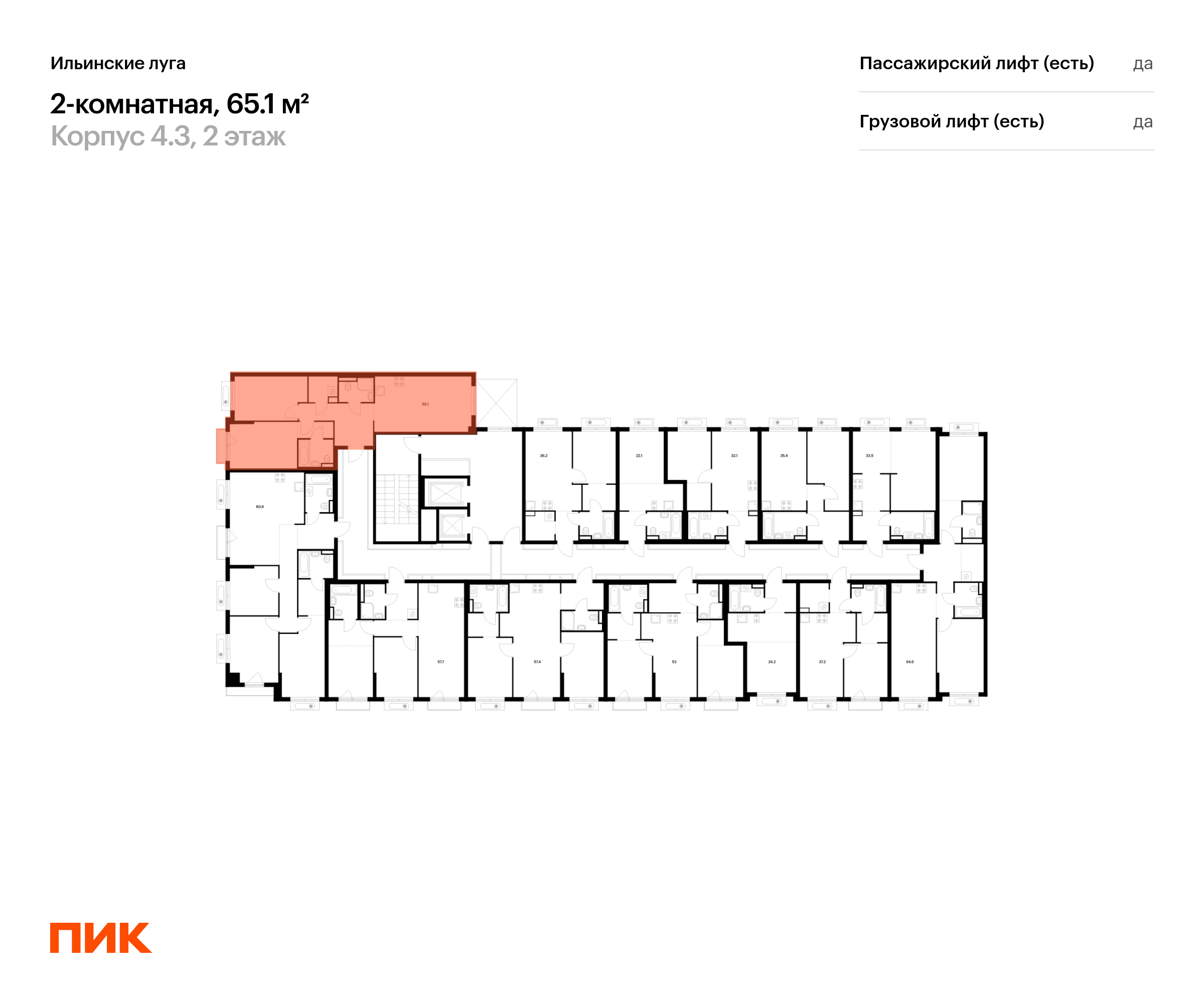 2-комнатная квартира, 65.1 кв.м, Ильинские луга, изображение-2