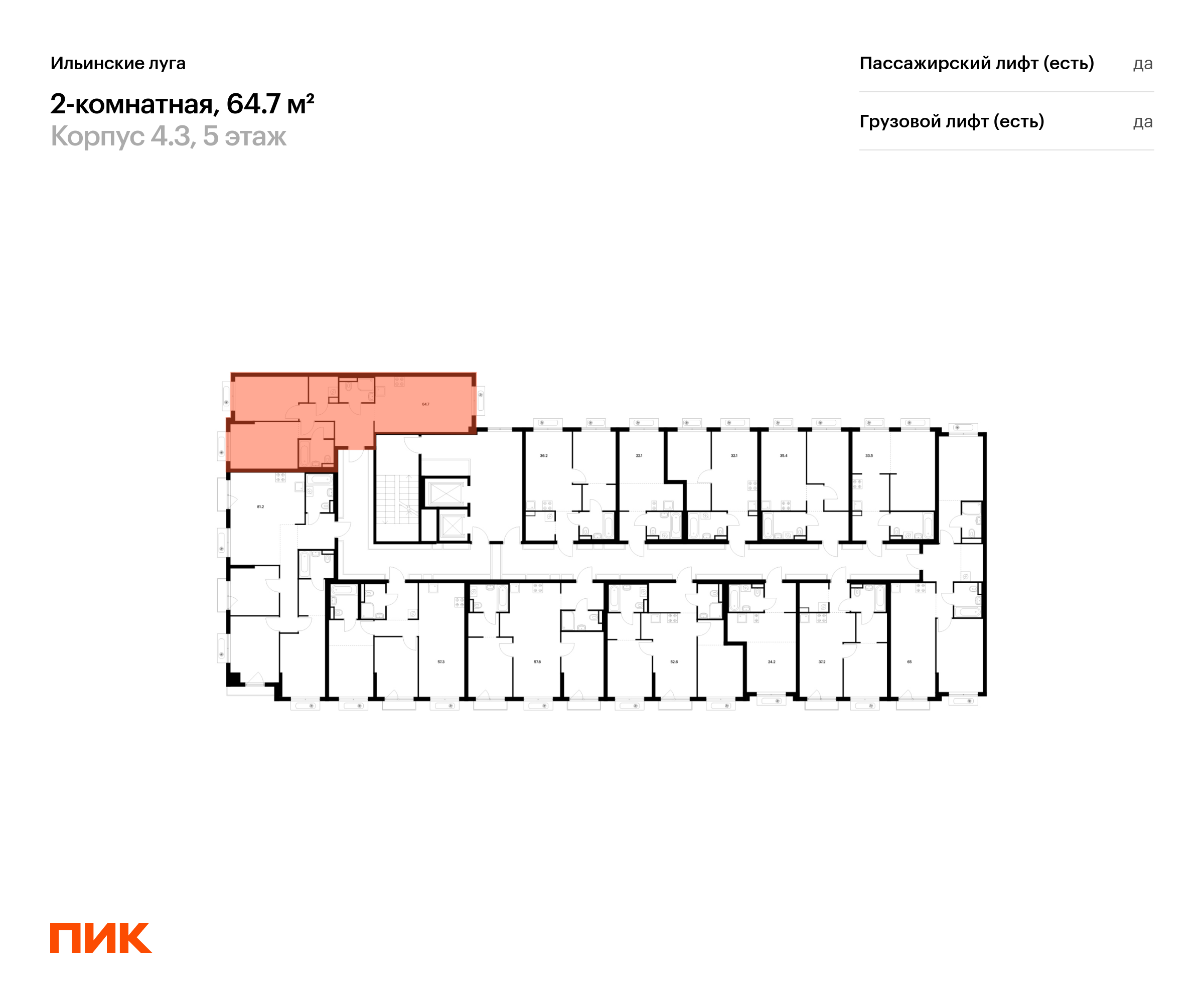 2-комнатная квартира, 64.7 кв.м, Ильинские луга, изображение-2