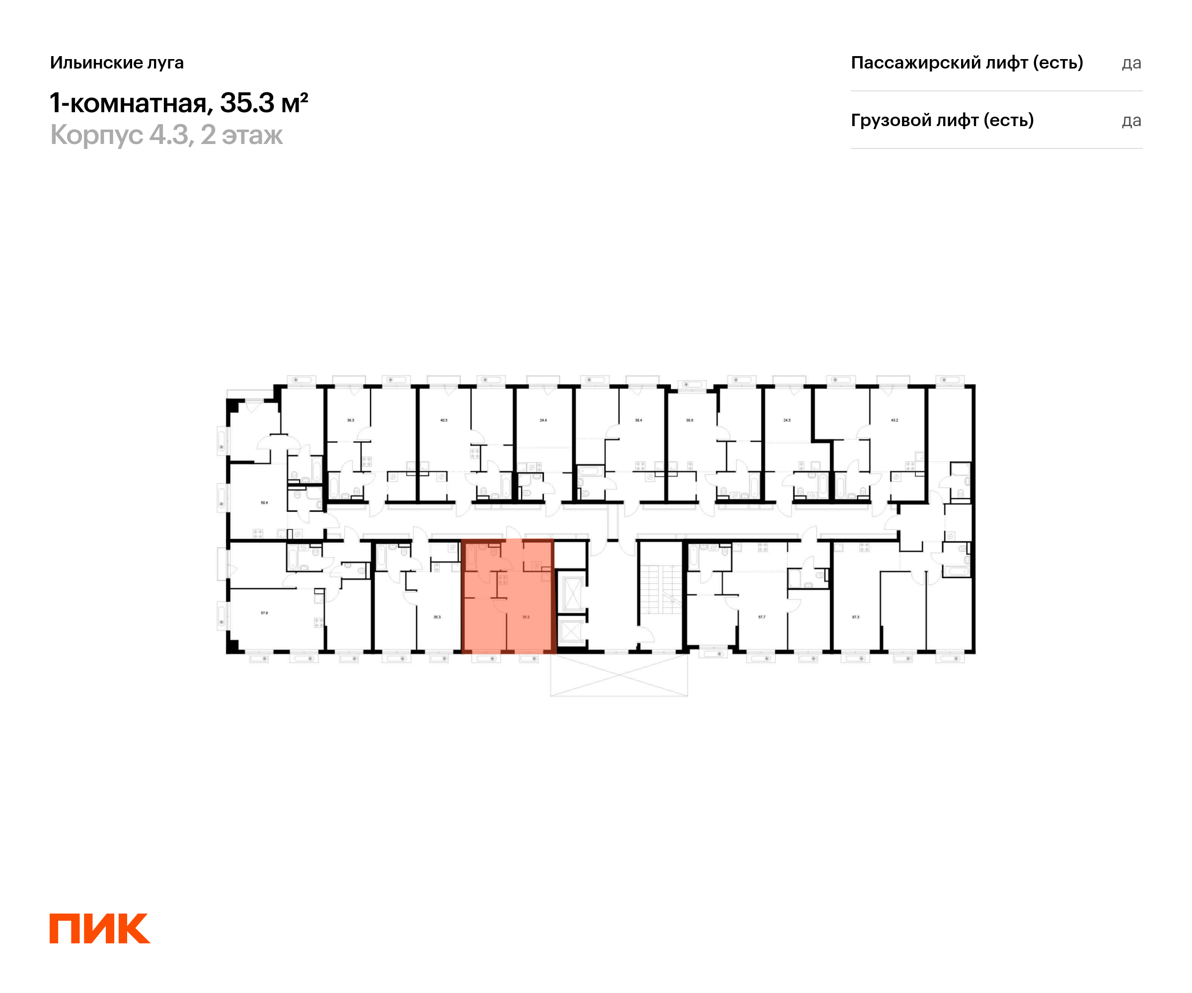 1-комнатная квартира, 35.3 кв.м, Ильинские луга, изображение-2