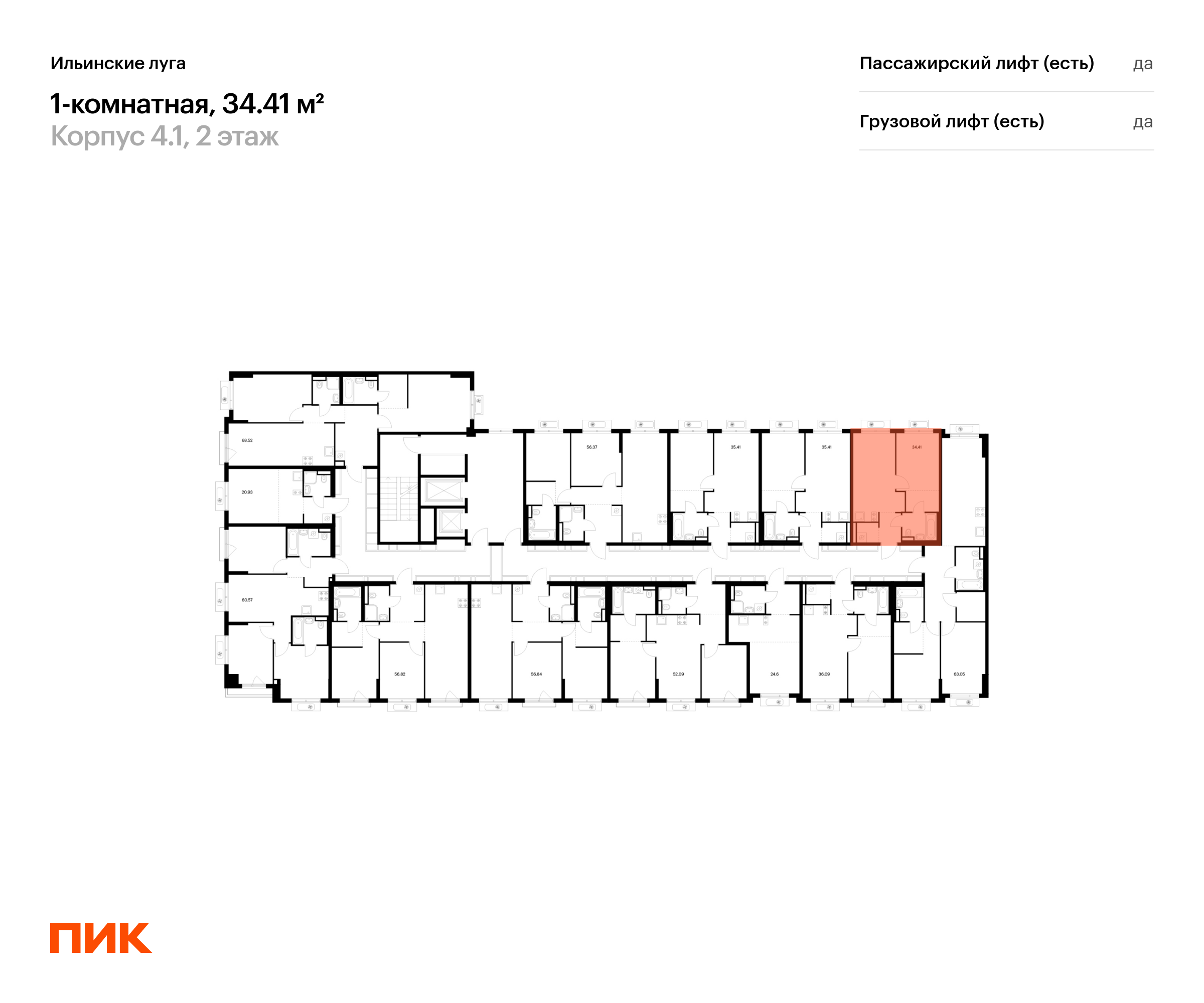1-комнатная квартира, 34.41 кв.м, Ильинские луга, изображение-2