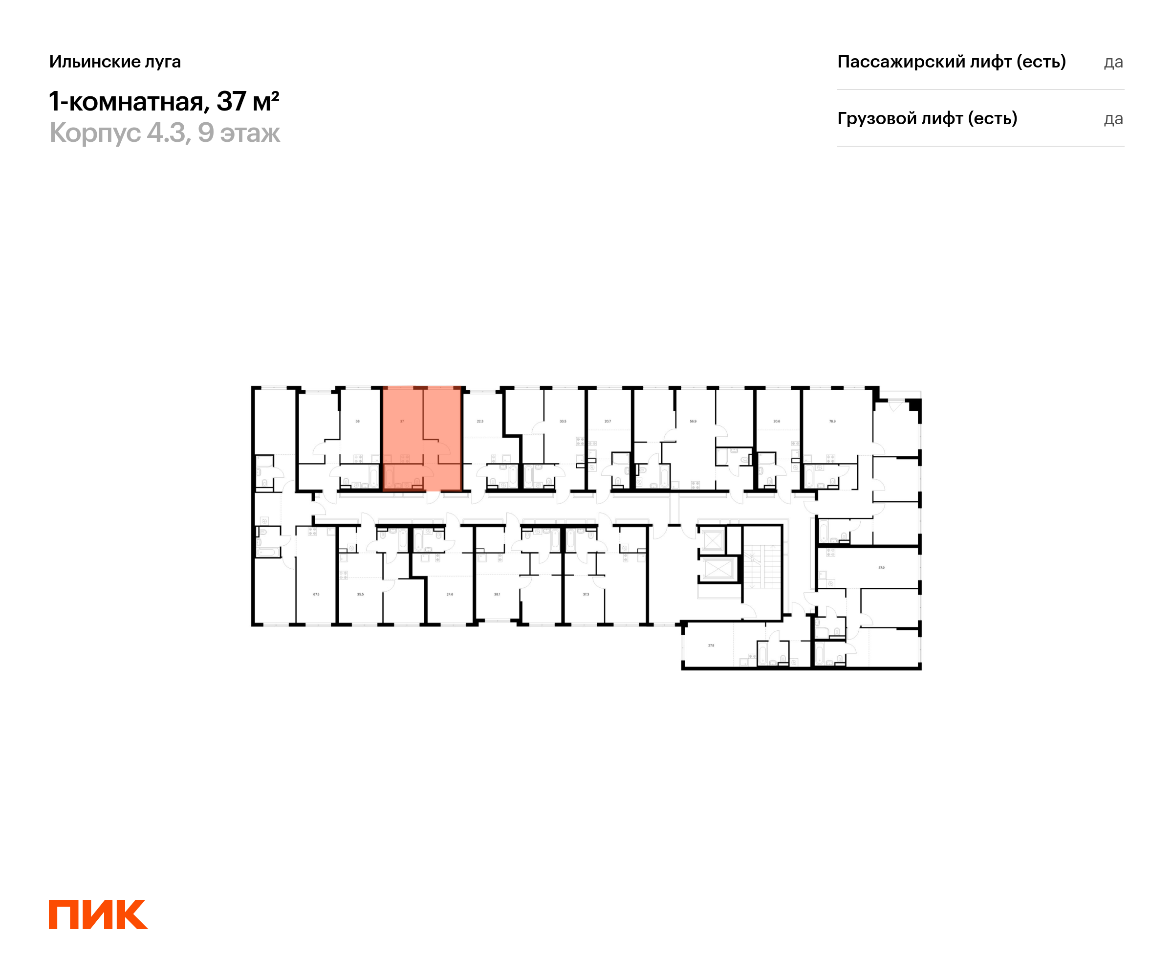 1-комнатная квартира, 37 кв.м, Ильинские луга, изображение-2