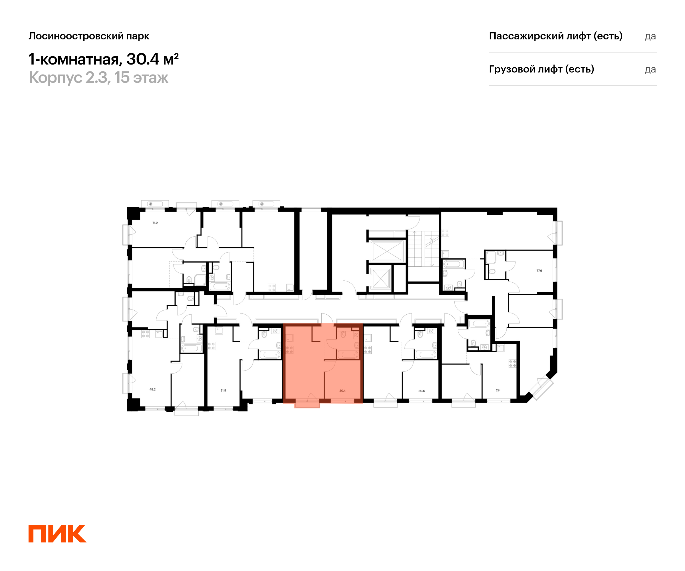 1-комнатная квартира, 30.4 кв.м, Лосиноостровский парк, изображение-2