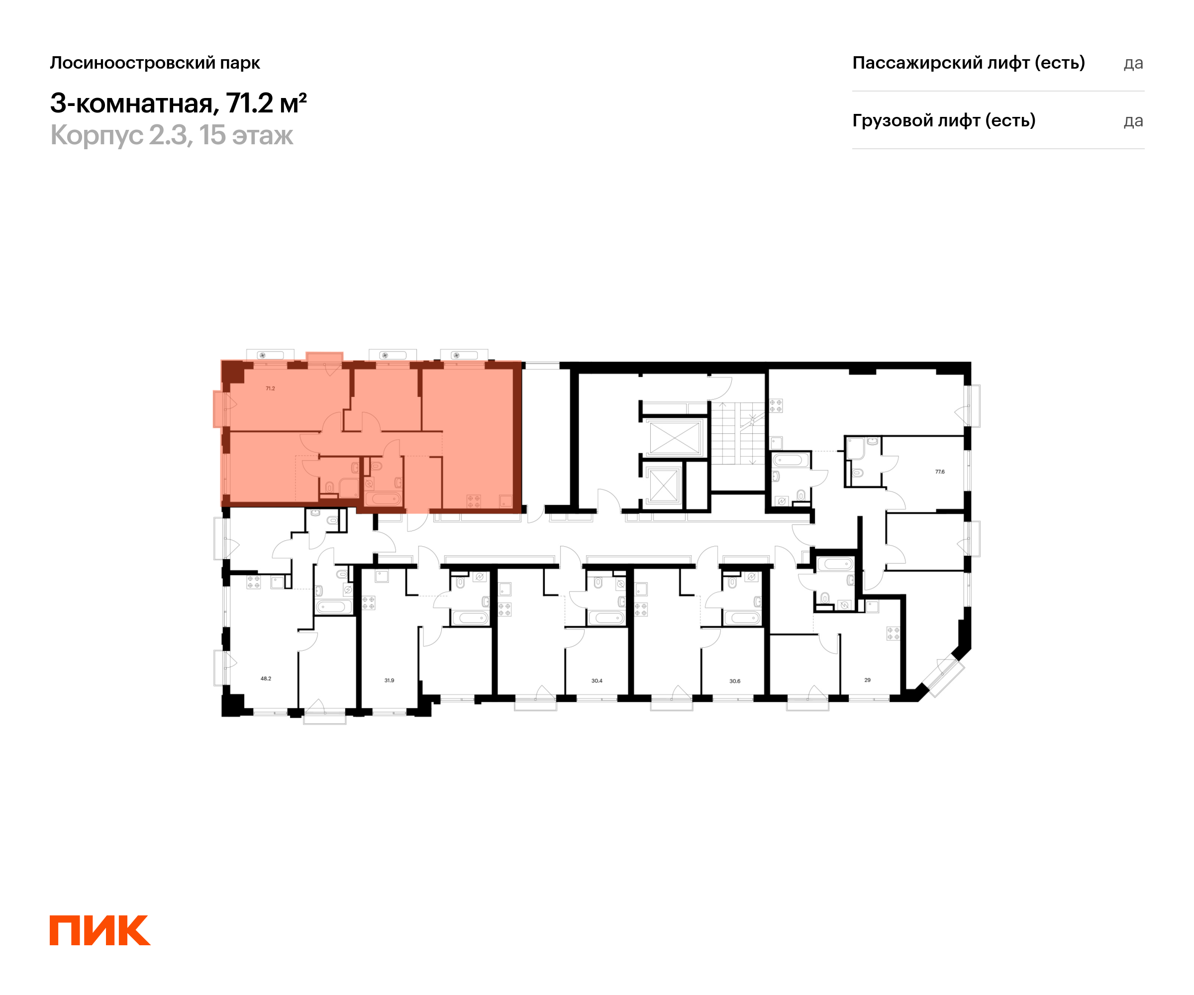3-комнатная квартира, 71.2 кв.м, Лосиноостровский парк, изображение-2