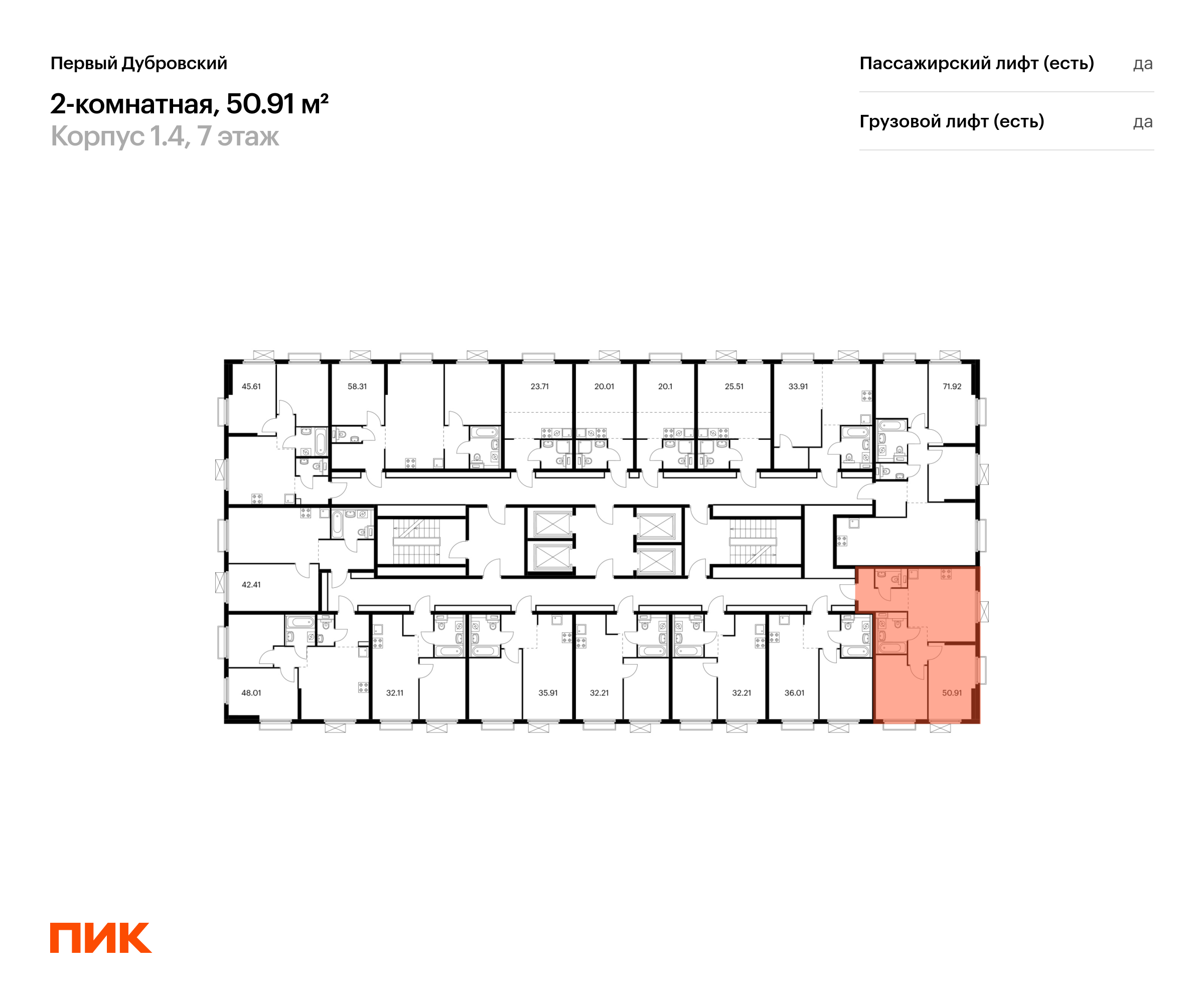 2-комнатная квартира, 49.1 кв.м, Первый Дубровский, изображение-2