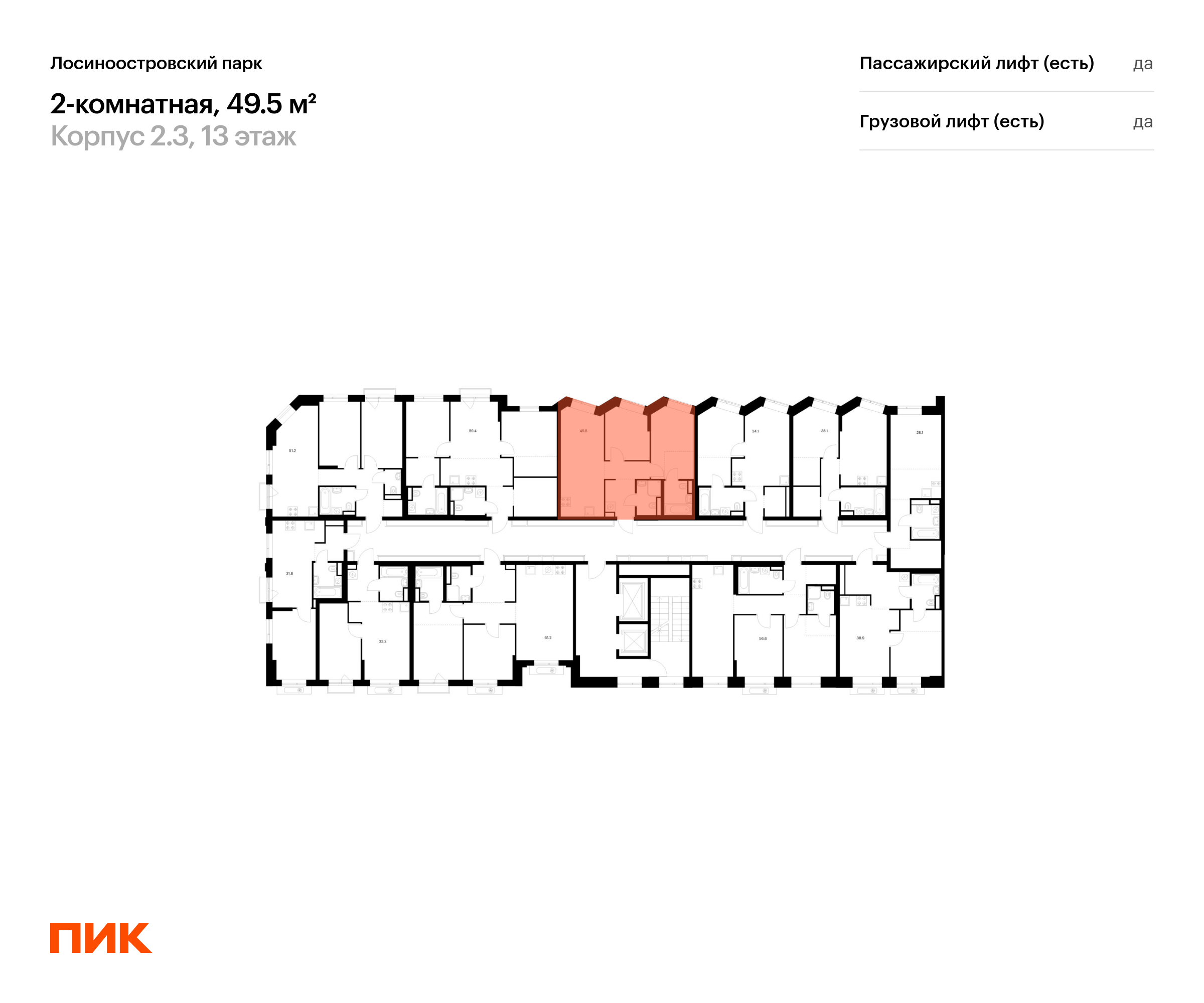 2-комнатная квартира, 49.5 кв.м, Лосиноостровский парк, изображение-2