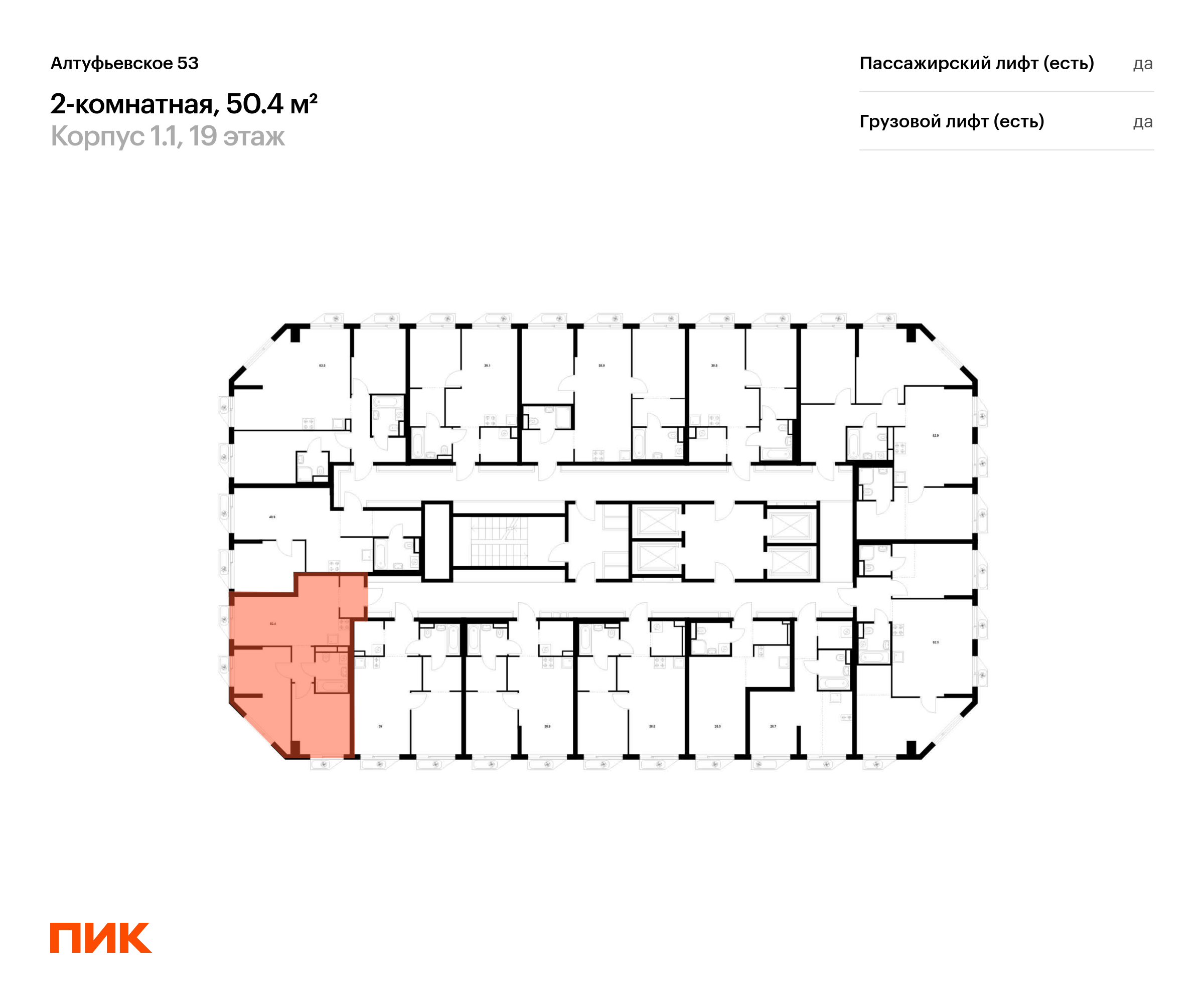 2-комнатная квартира, 50.4 кв.м, Алтуфьевское 53, изображение-2