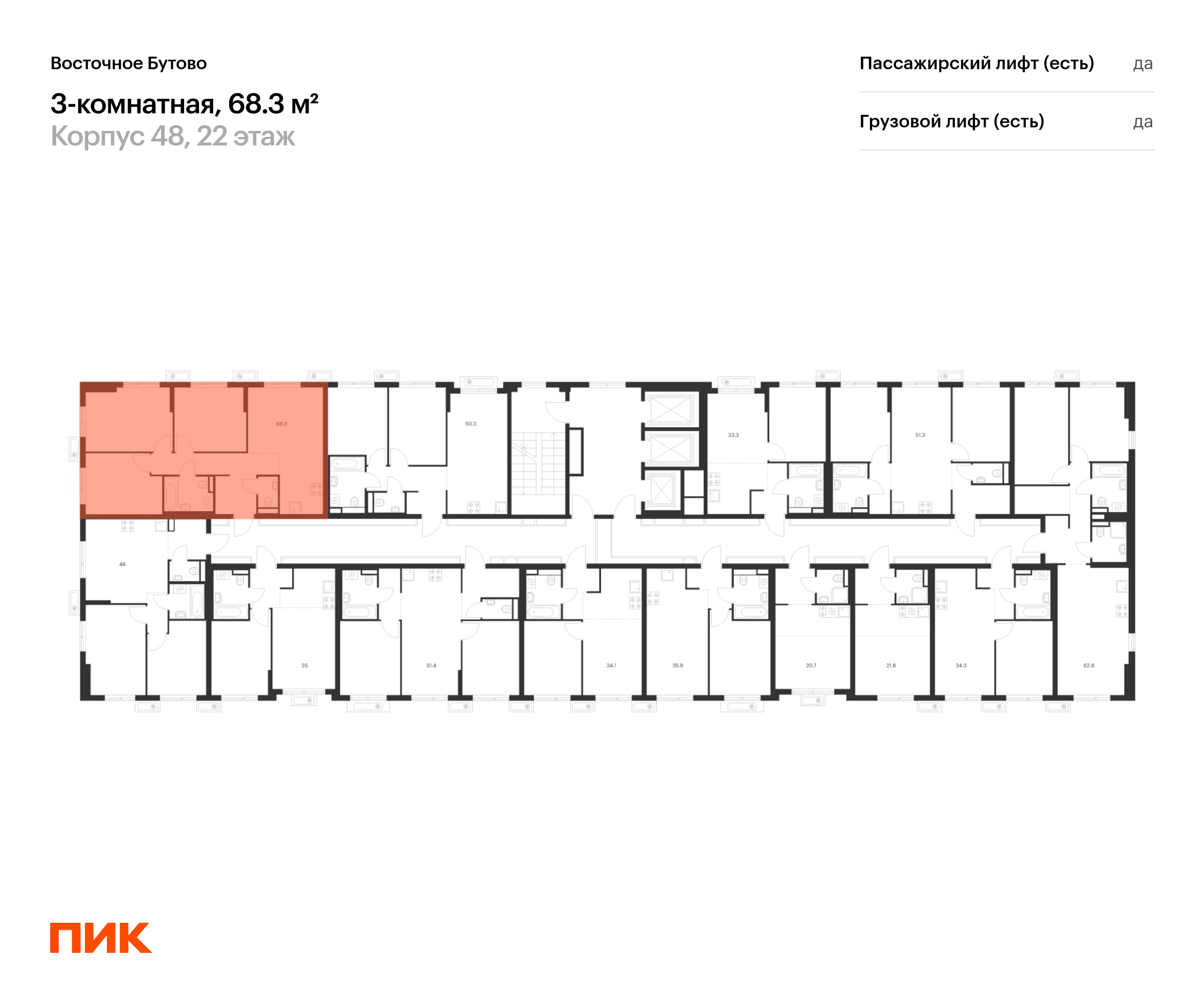 3-комнатная квартира, 68.3 кв.м, Восточное Бутово, изображение-2
